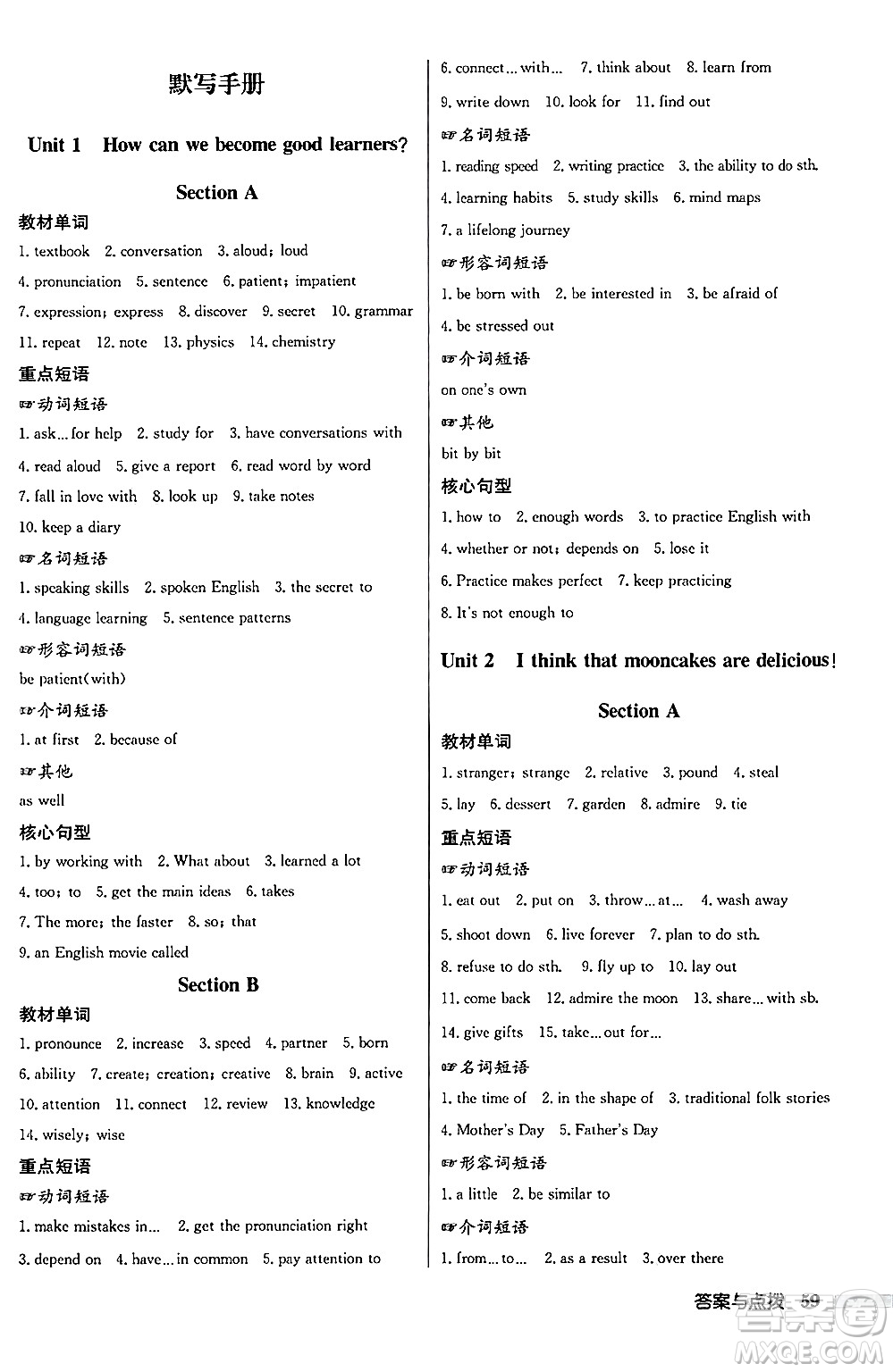 龍門書局2024秋啟東中學作業(yè)本九年級英語上冊人教版長春專版答案