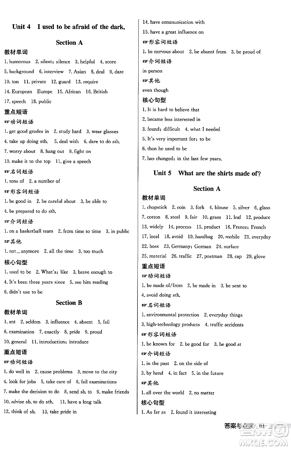 龍門書局2024秋啟東中學作業(yè)本九年級英語上冊人教版長春專版答案