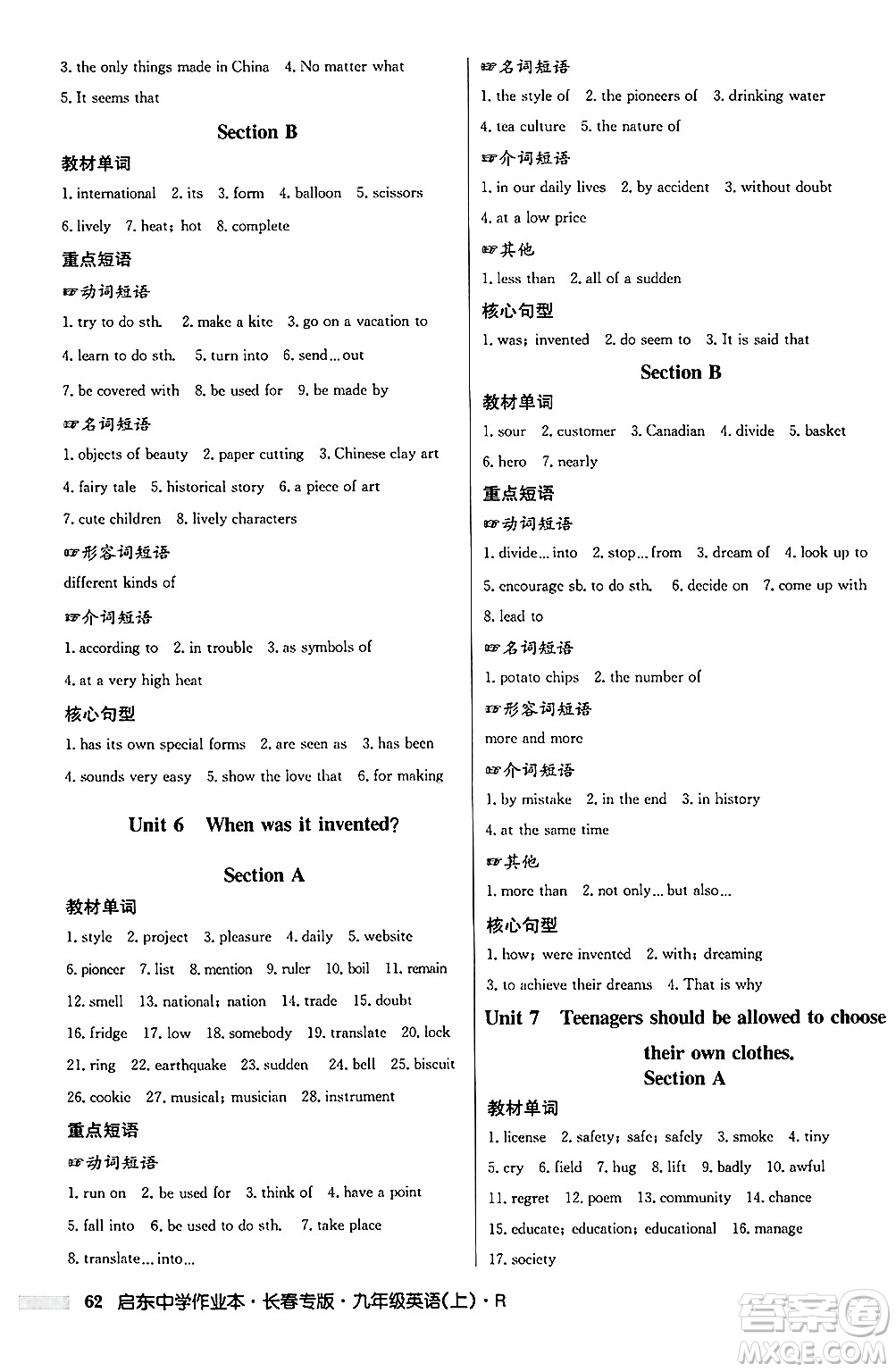 龍門書局2024秋啟東中學作業(yè)本九年級英語上冊人教版長春專版答案