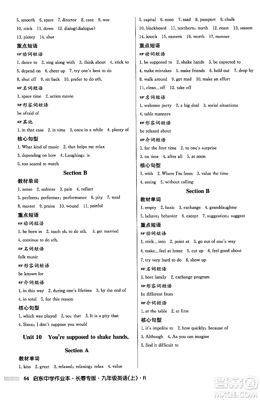 龍門書局2024秋啟東中學作業(yè)本九年級英語上冊人教版長春專版答案