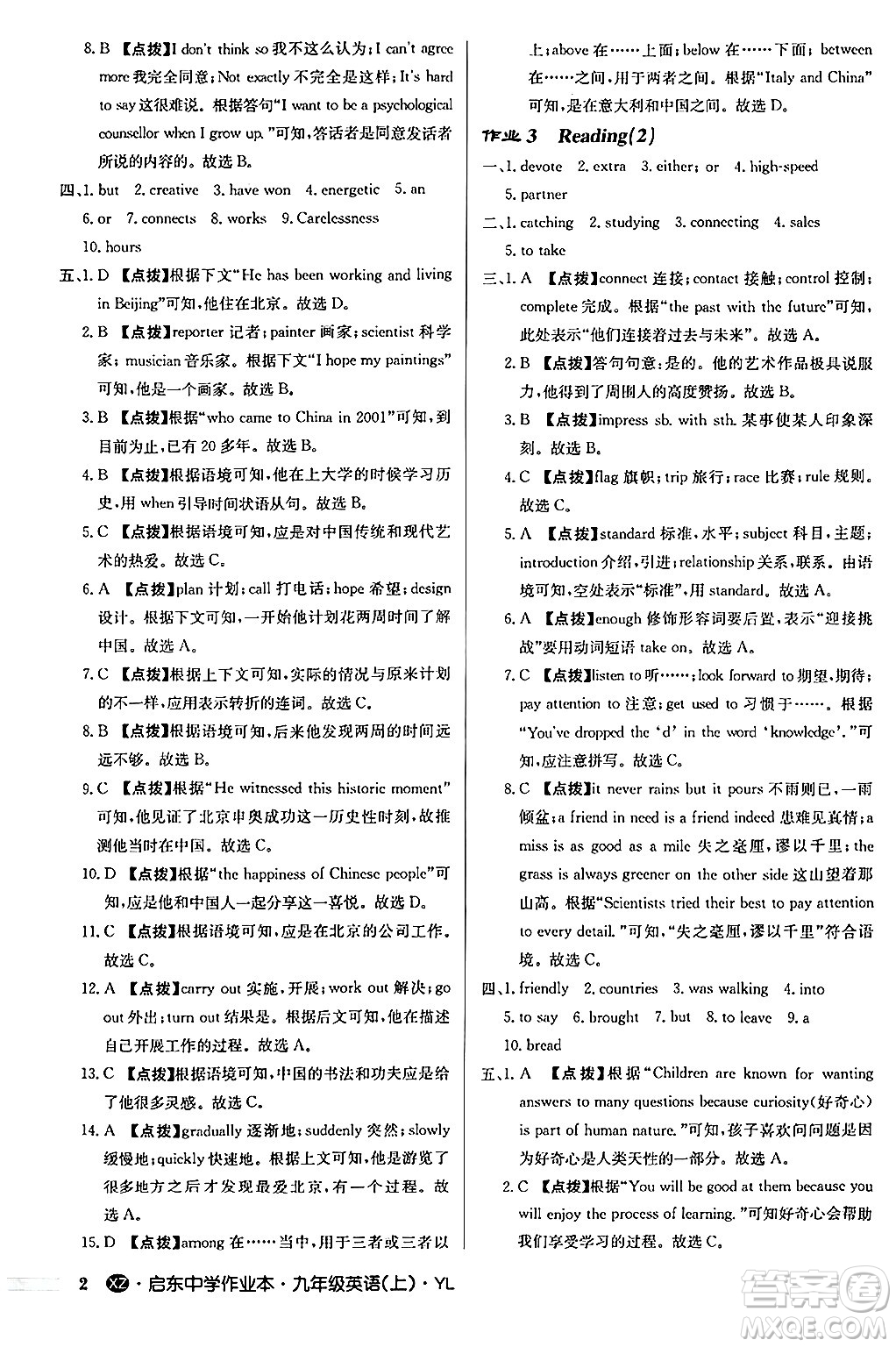 龍門書局2024秋啟東中學(xué)作業(yè)本九年級英語上冊譯林版江蘇專版答案