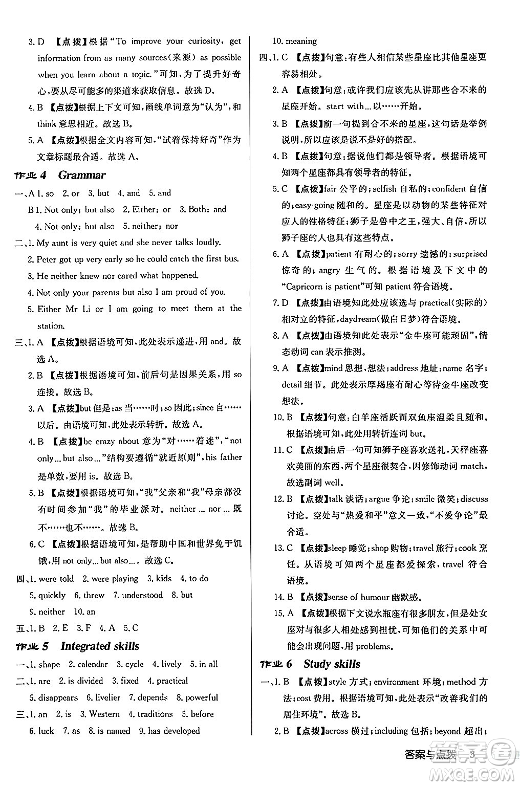 龍門書局2024秋啟東中學(xué)作業(yè)本九年級英語上冊譯林版江蘇專版答案