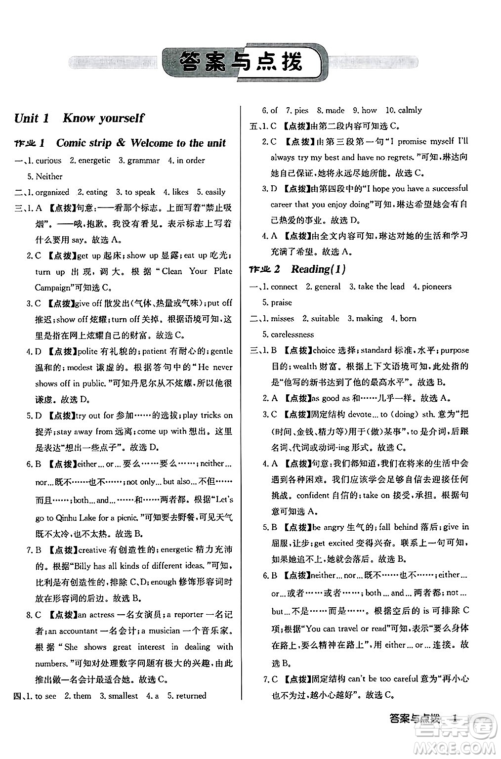 龍門書局2024秋啟東中學(xué)作業(yè)本九年級英語上冊譯林版江蘇專版答案