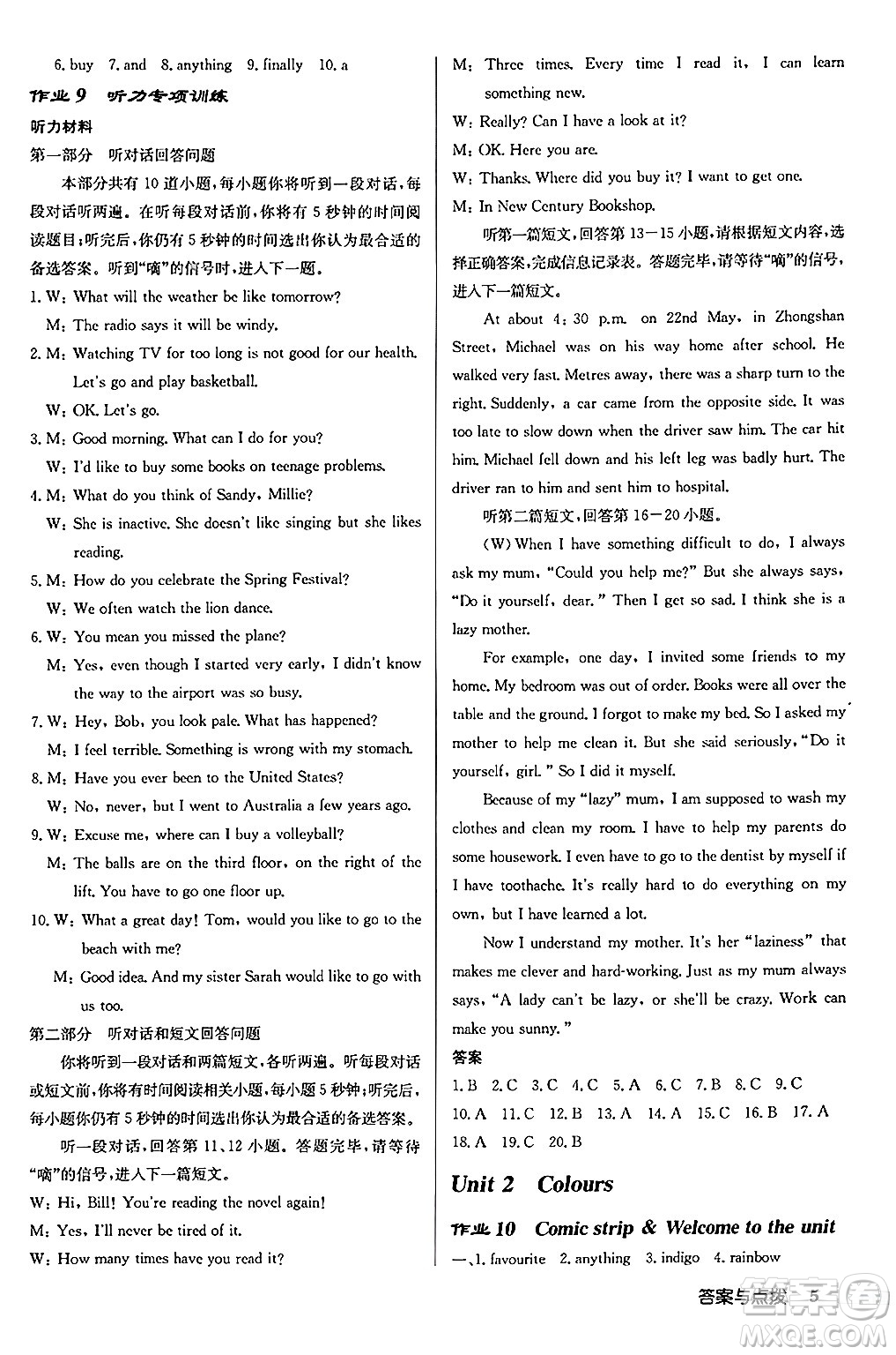龍門書局2024秋啟東中學(xué)作業(yè)本九年級英語上冊譯林版江蘇專版答案