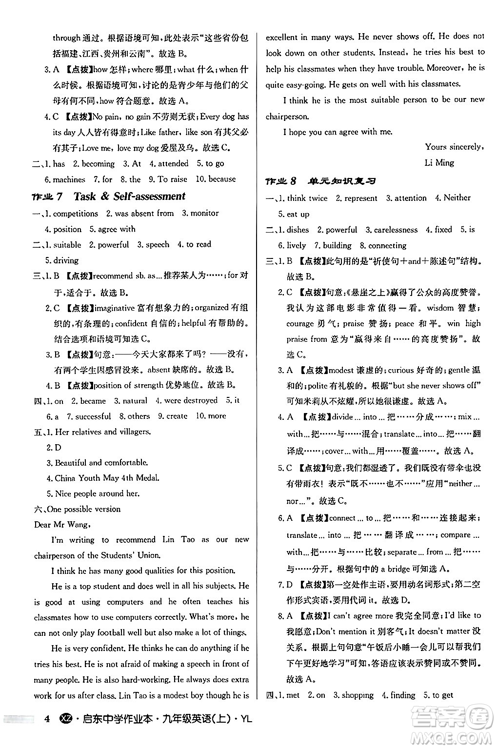 龍門書局2024秋啟東中學(xué)作業(yè)本九年級英語上冊譯林版江蘇專版答案