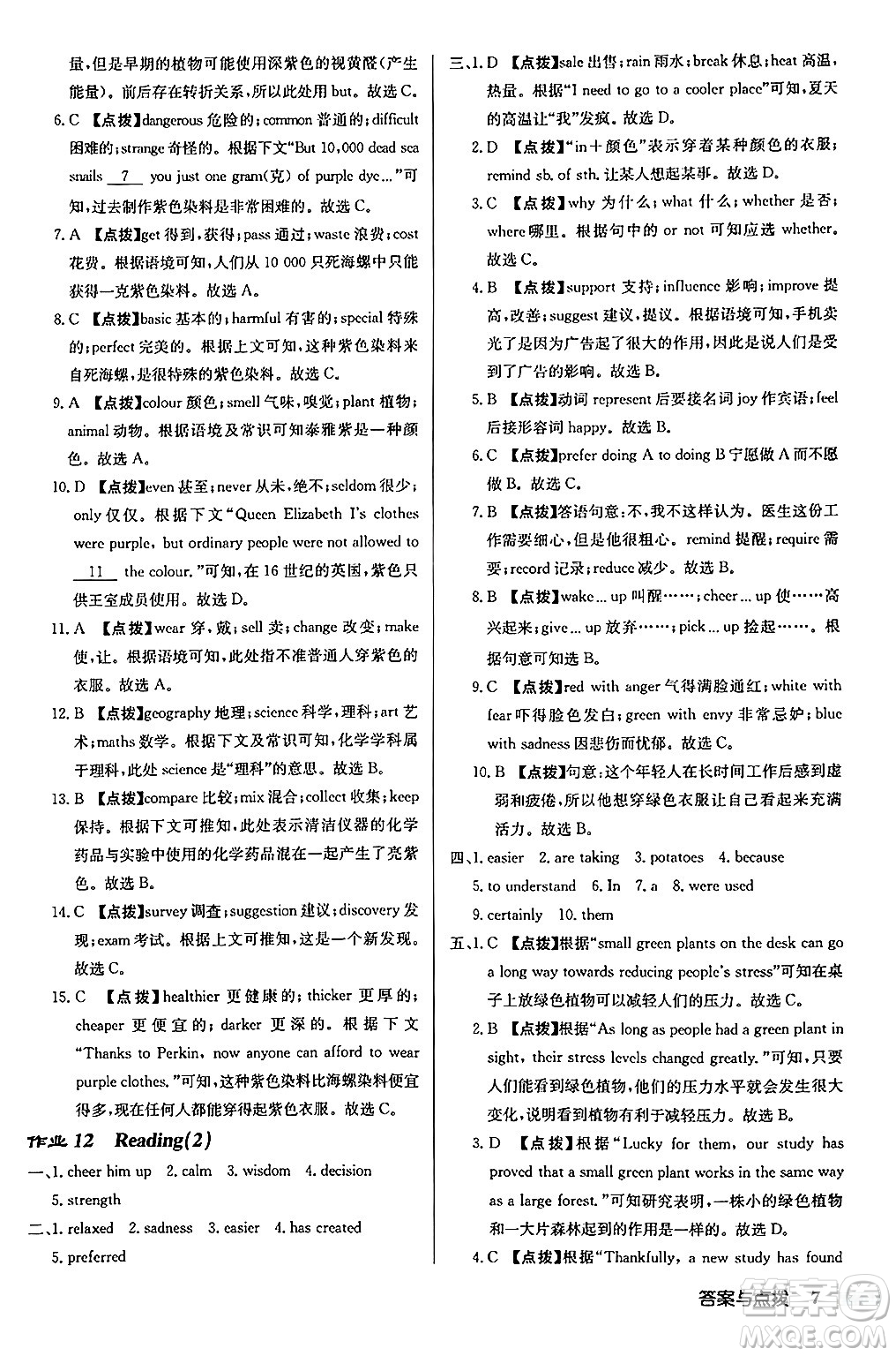 龍門書局2024秋啟東中學(xué)作業(yè)本九年級英語上冊譯林版江蘇專版答案
