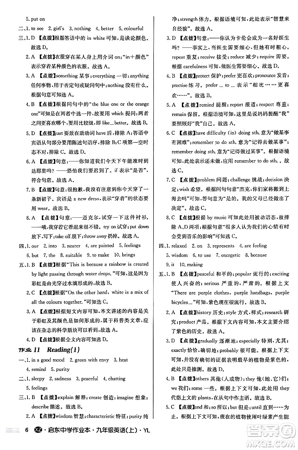 龍門書局2024秋啟東中學(xué)作業(yè)本九年級英語上冊譯林版江蘇專版答案