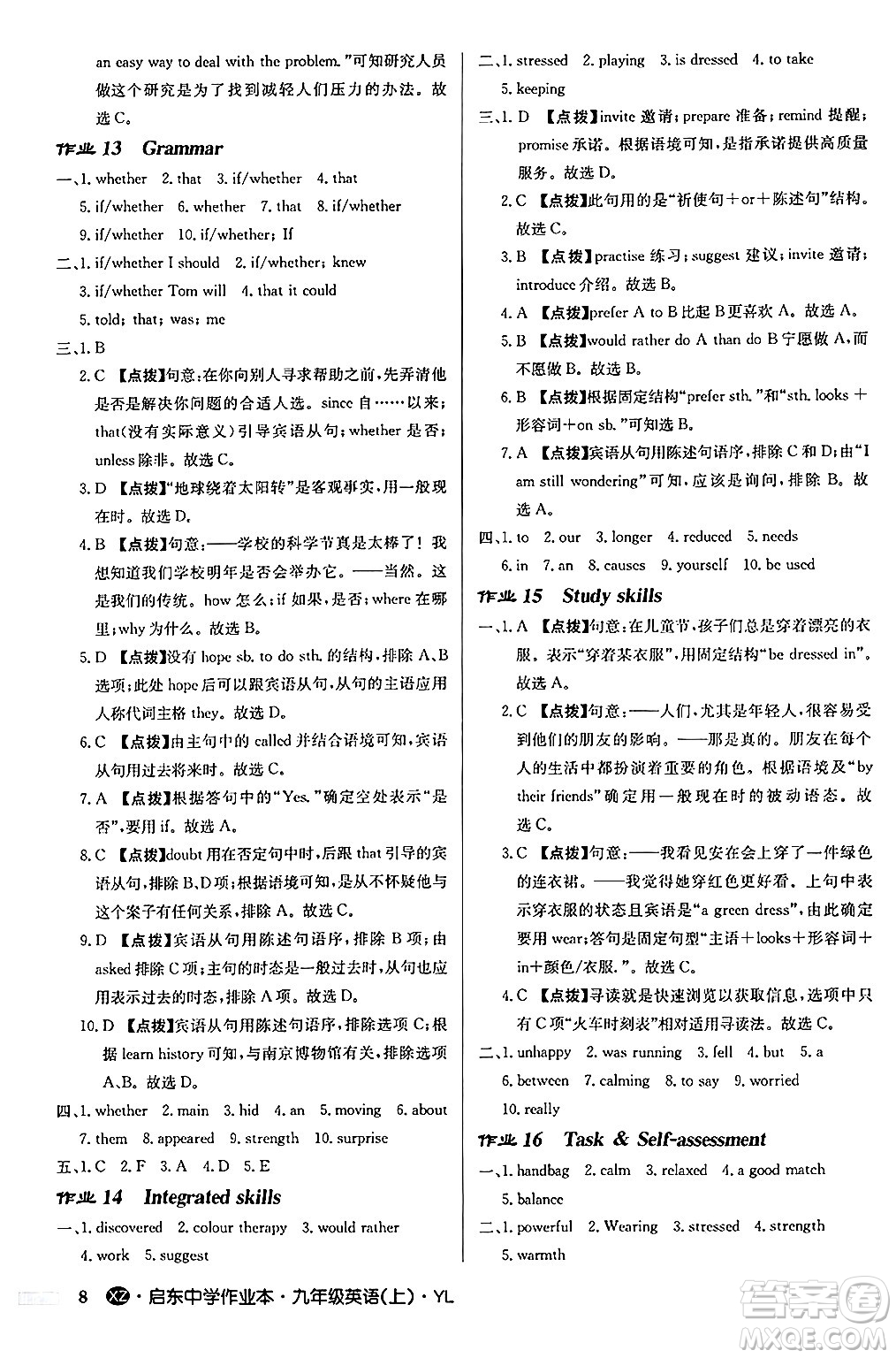 龍門書局2024秋啟東中學(xué)作業(yè)本九年級英語上冊譯林版江蘇專版答案