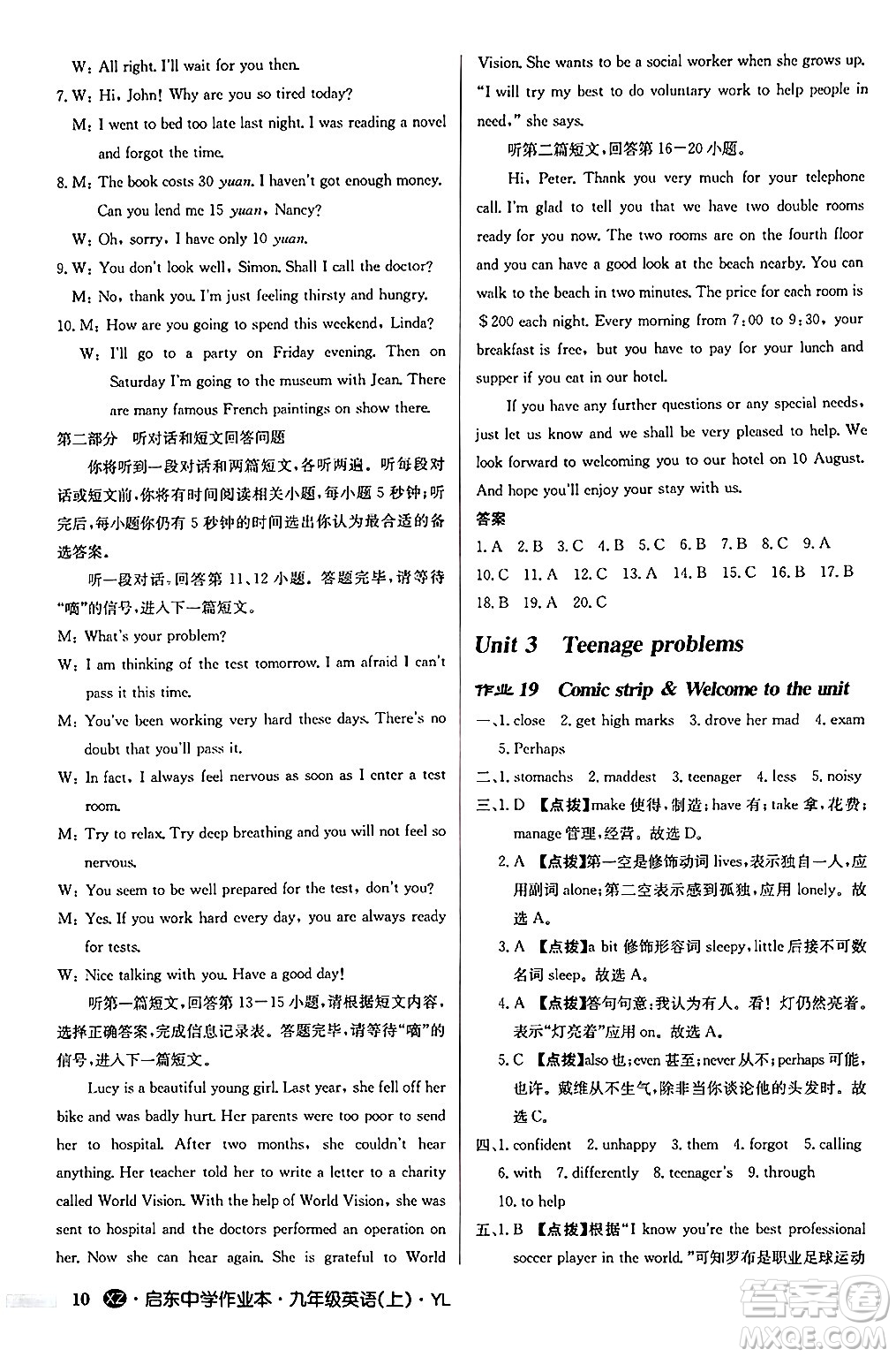 龍門書局2024秋啟東中學(xué)作業(yè)本九年級英語上冊譯林版江蘇專版答案