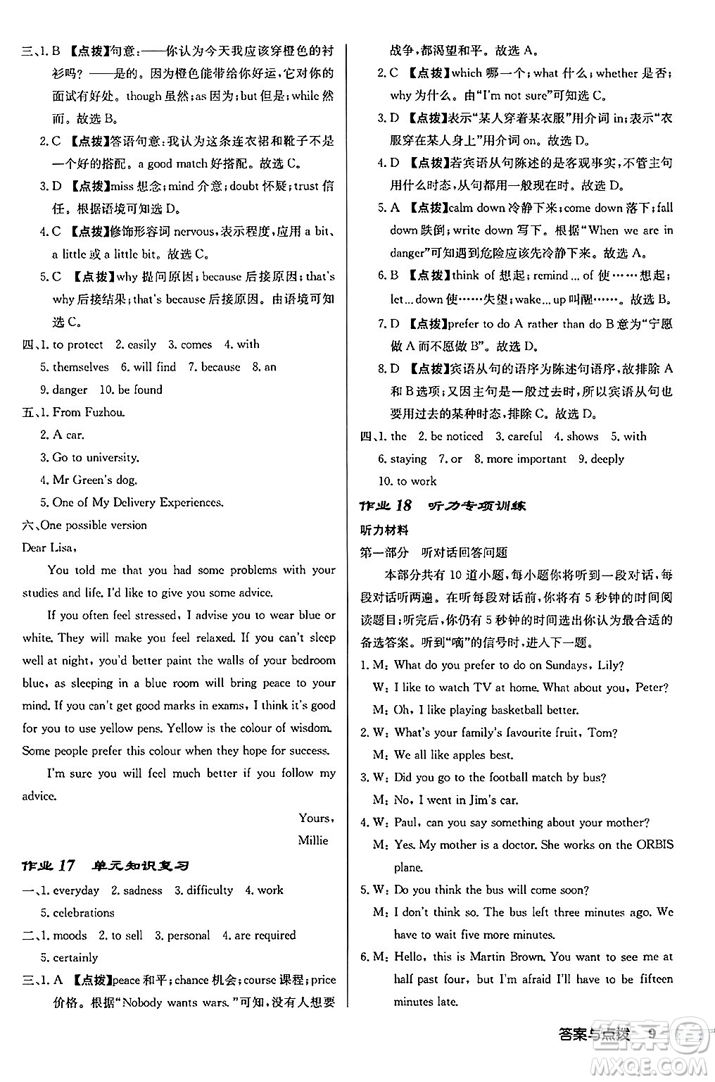 龍門書局2024秋啟東中學(xué)作業(yè)本九年級英語上冊譯林版江蘇專版答案