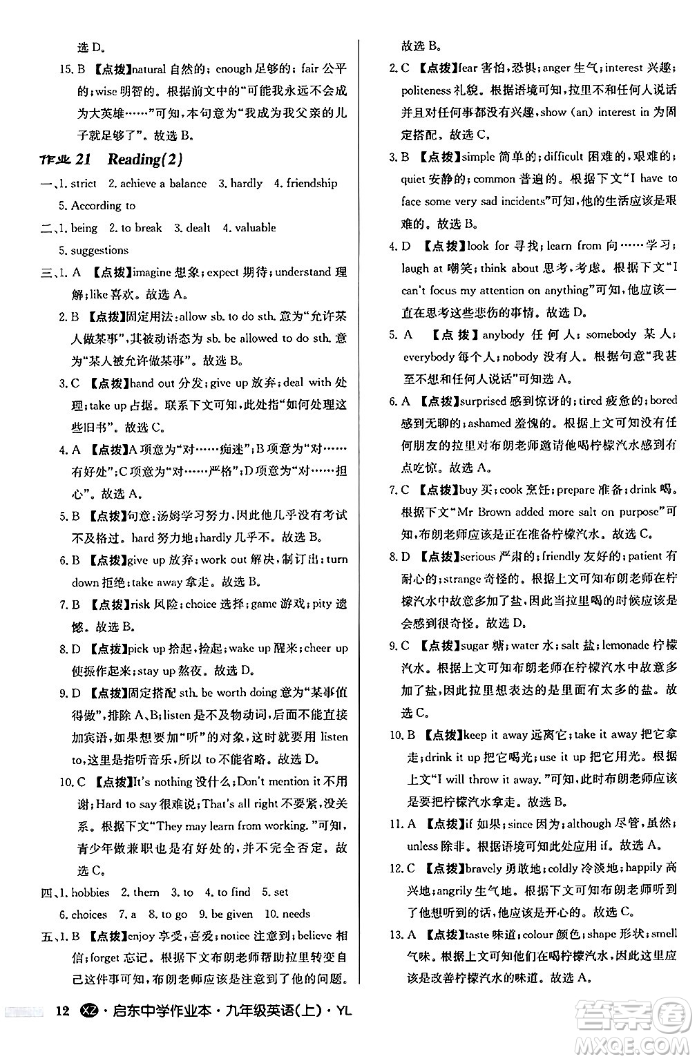 龍門書局2024秋啟東中學(xué)作業(yè)本九年級英語上冊譯林版江蘇專版答案