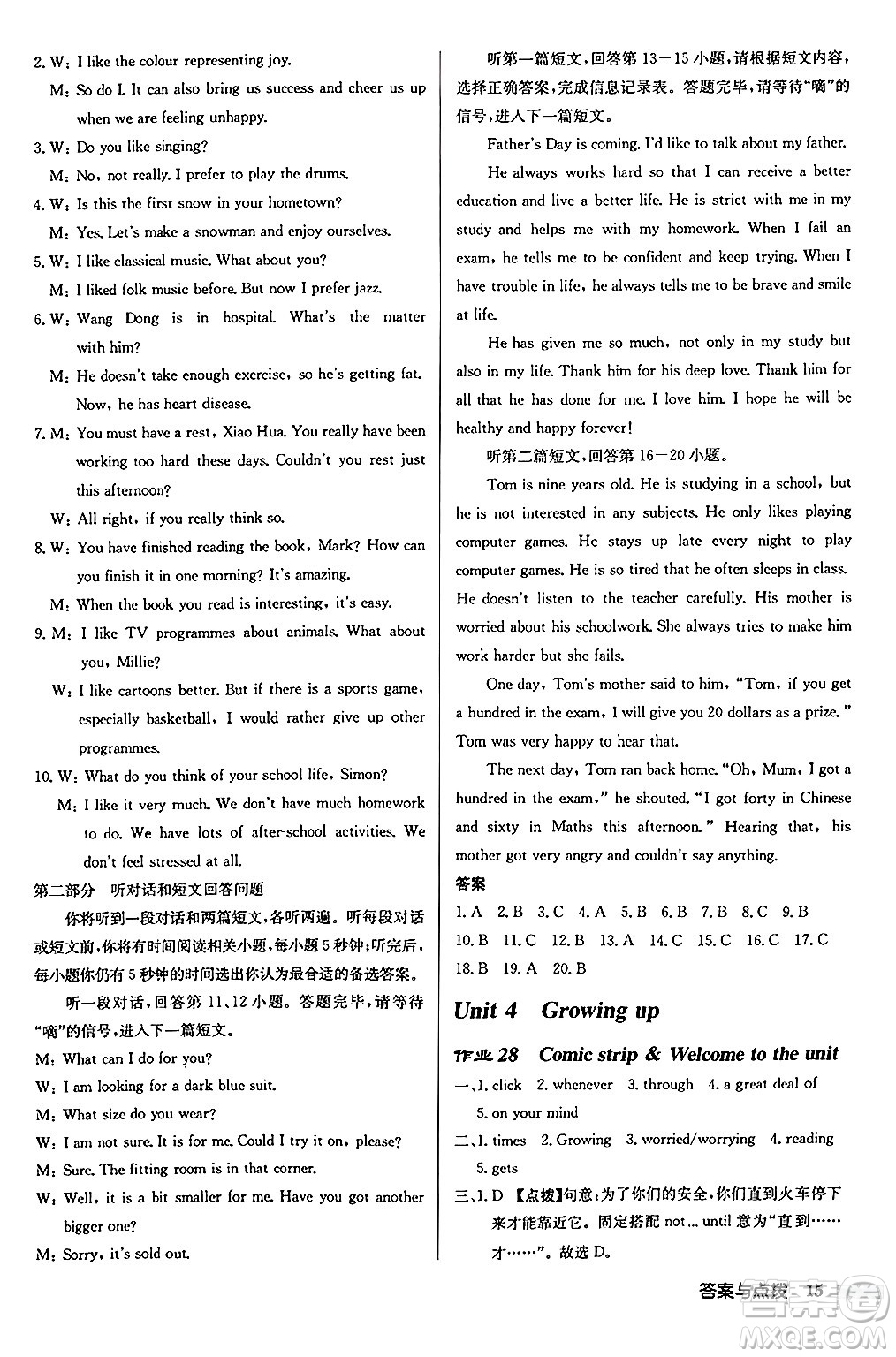 龍門書局2024秋啟東中學(xué)作業(yè)本九年級英語上冊譯林版江蘇專版答案