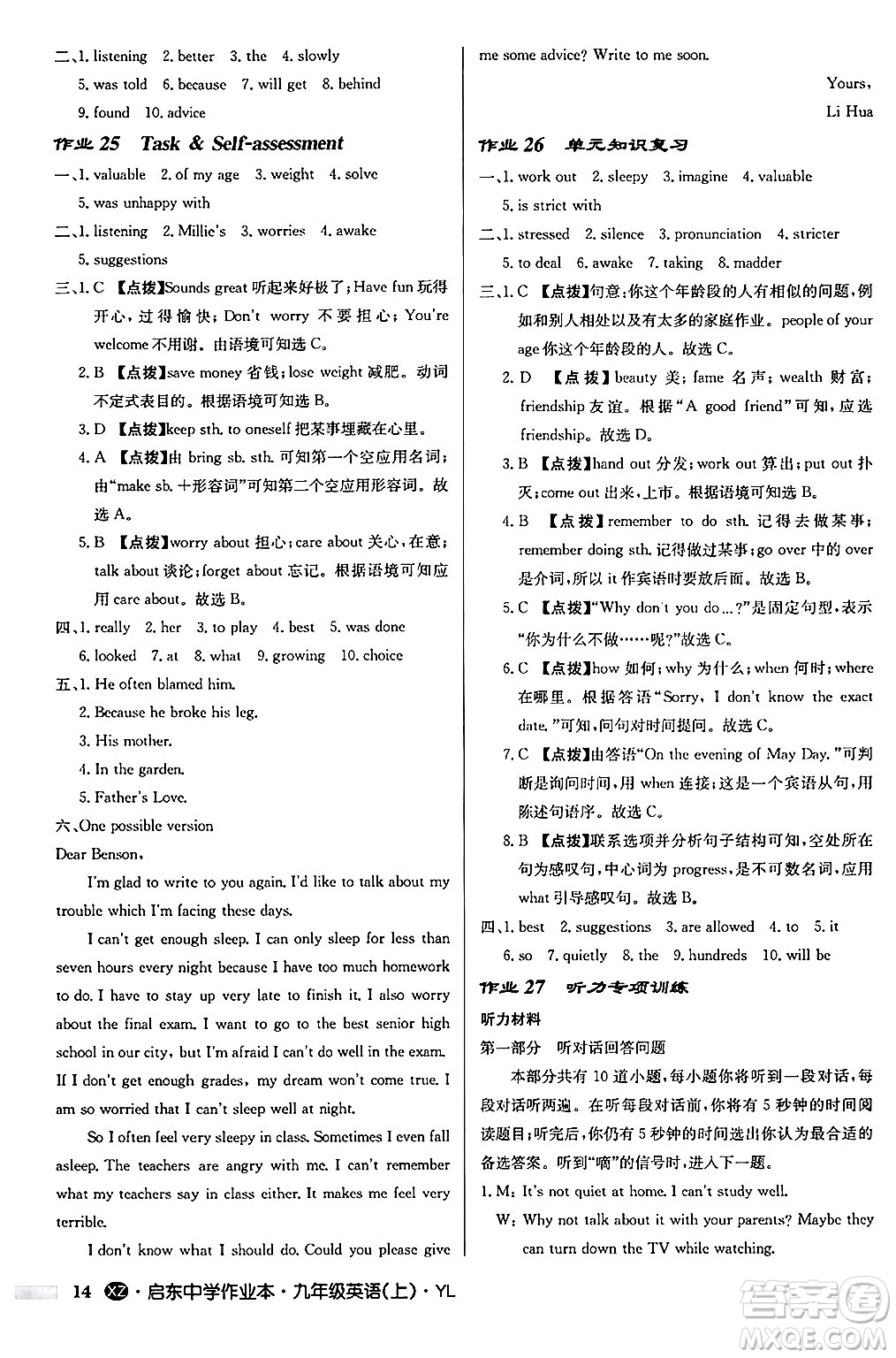 龍門書局2024秋啟東中學(xué)作業(yè)本九年級英語上冊譯林版江蘇專版答案