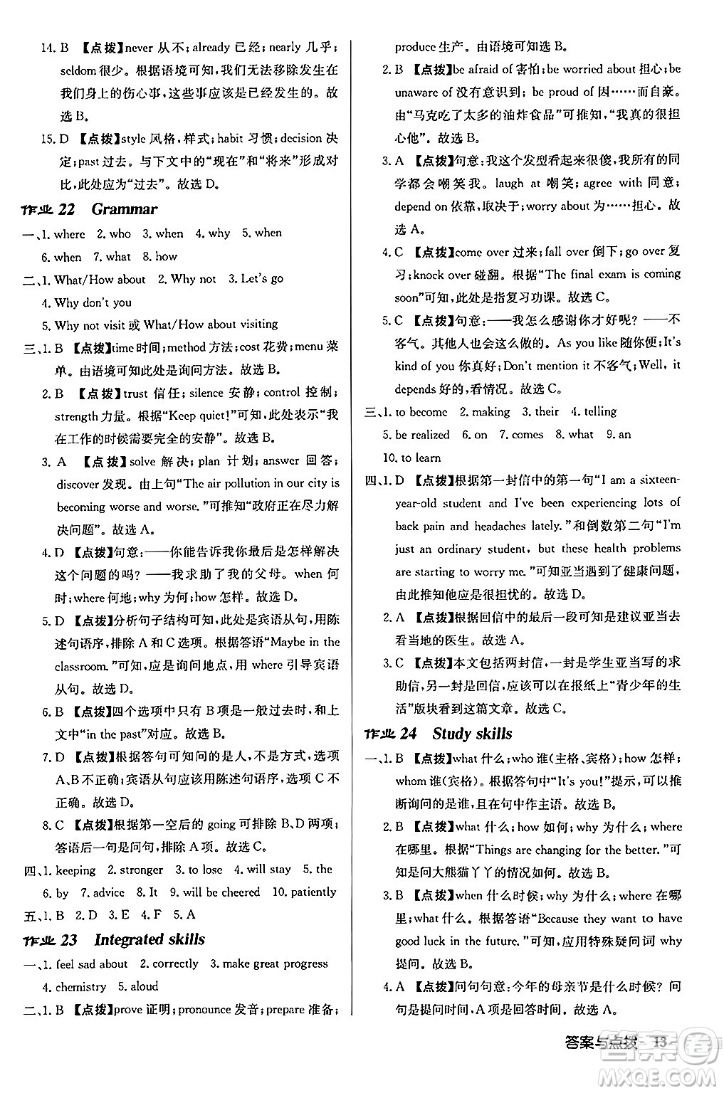 龍門書局2024秋啟東中學(xué)作業(yè)本九年級英語上冊譯林版江蘇專版答案