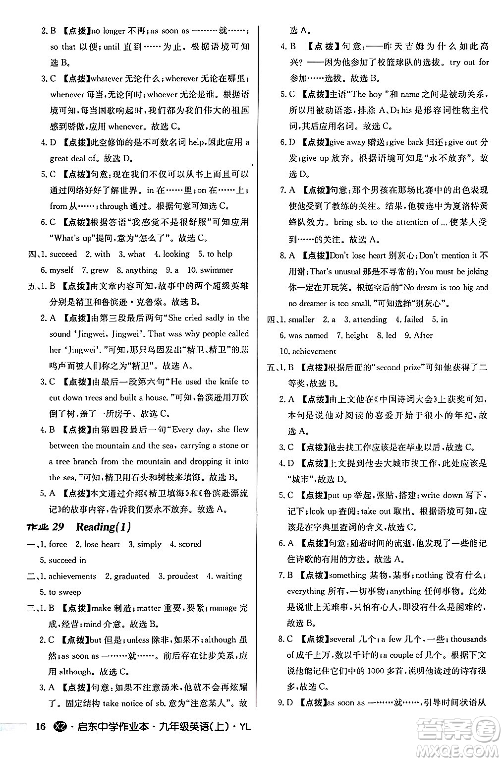 龍門書局2024秋啟東中學(xué)作業(yè)本九年級英語上冊譯林版江蘇專版答案