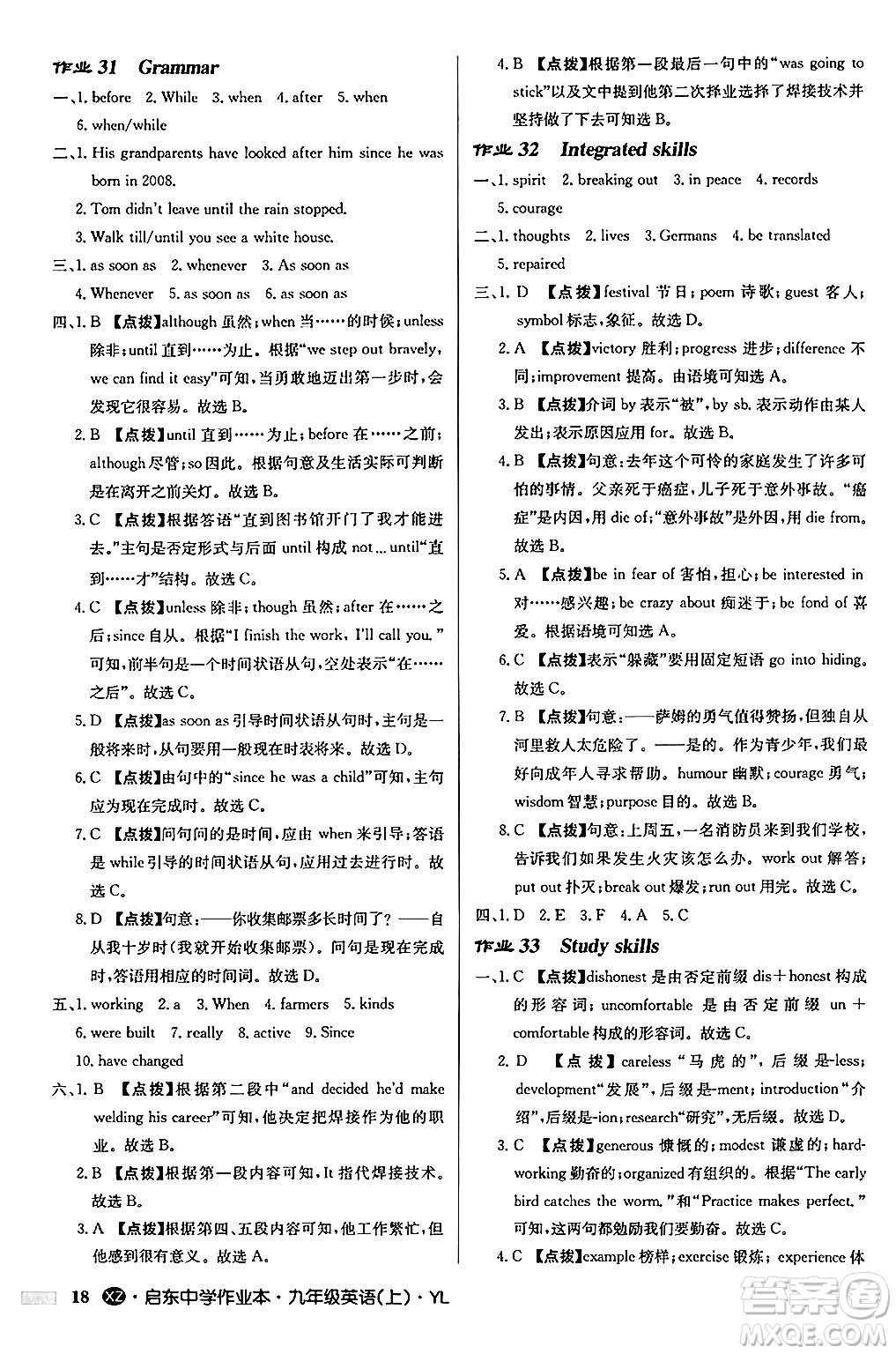 龍門書局2024秋啟東中學(xué)作業(yè)本九年級英語上冊譯林版江蘇專版答案