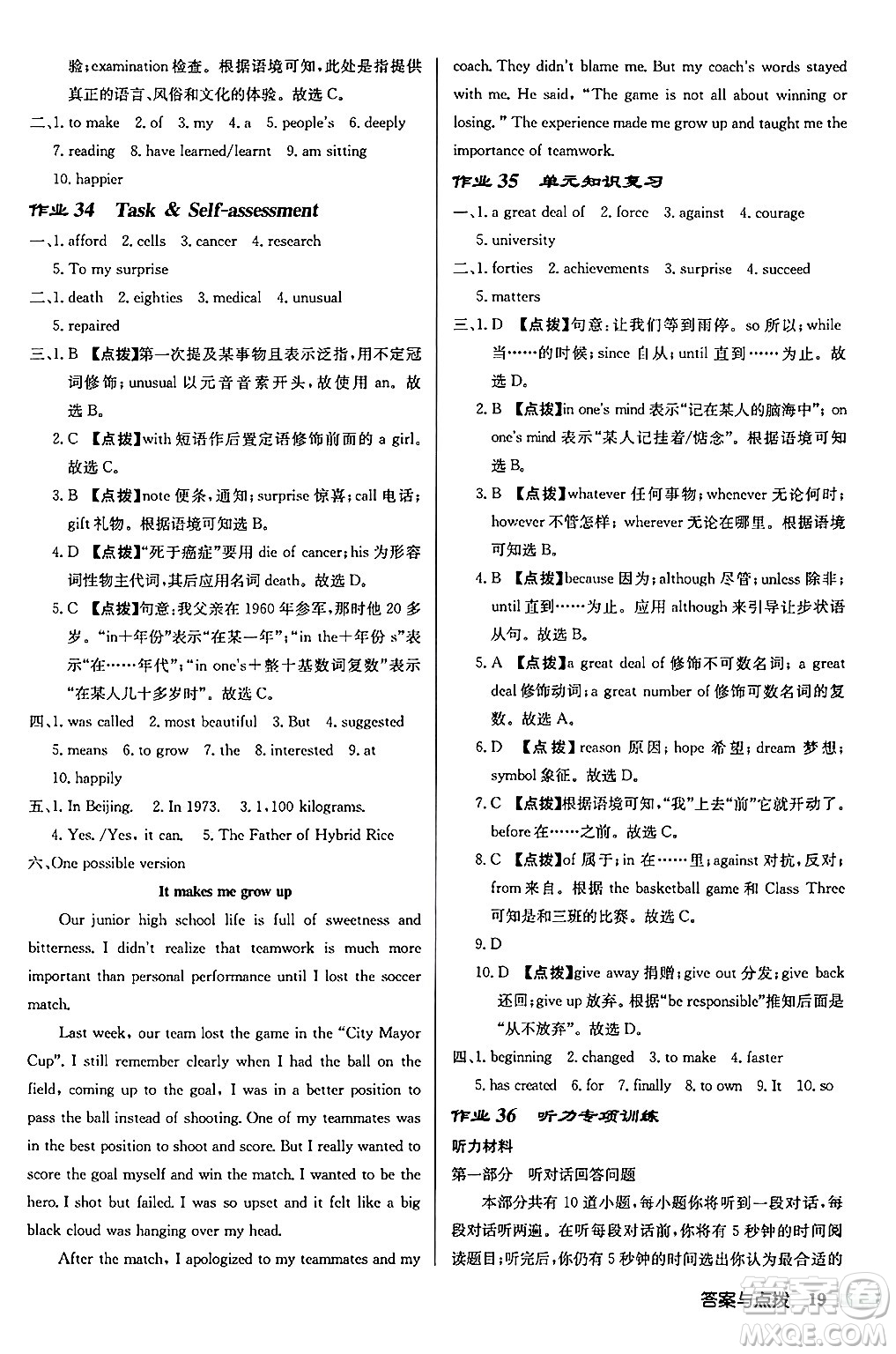 龍門書局2024秋啟東中學(xué)作業(yè)本九年級英語上冊譯林版江蘇專版答案