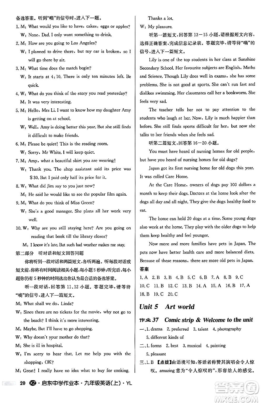 龍門書局2024秋啟東中學(xué)作業(yè)本九年級英語上冊譯林版江蘇專版答案