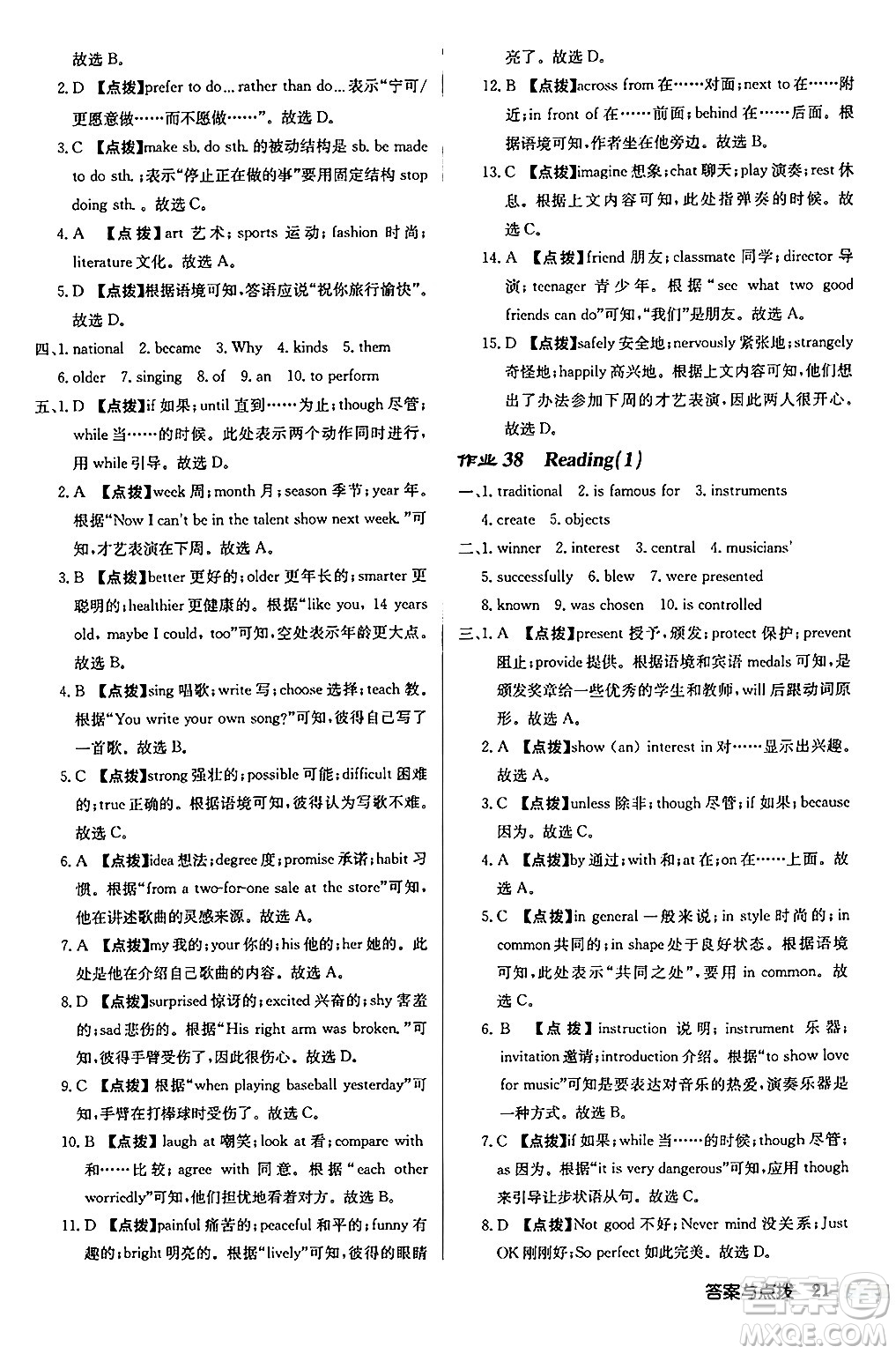 龍門書局2024秋啟東中學(xué)作業(yè)本九年級英語上冊譯林版江蘇專版答案