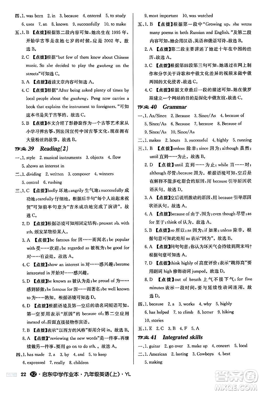 龍門書局2024秋啟東中學(xué)作業(yè)本九年級英語上冊譯林版江蘇專版答案