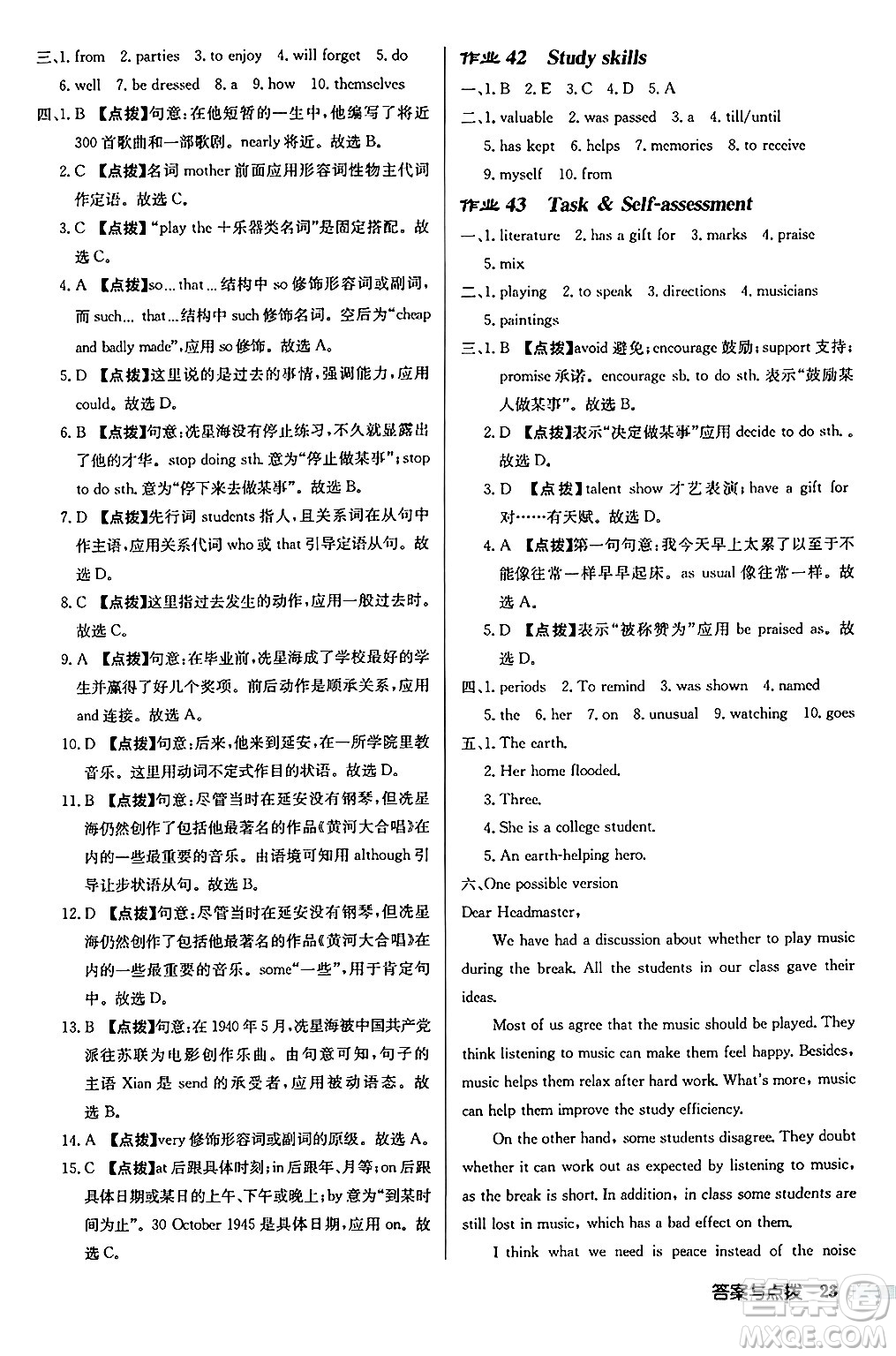 龍門書局2024秋啟東中學(xué)作業(yè)本九年級英語上冊譯林版江蘇專版答案