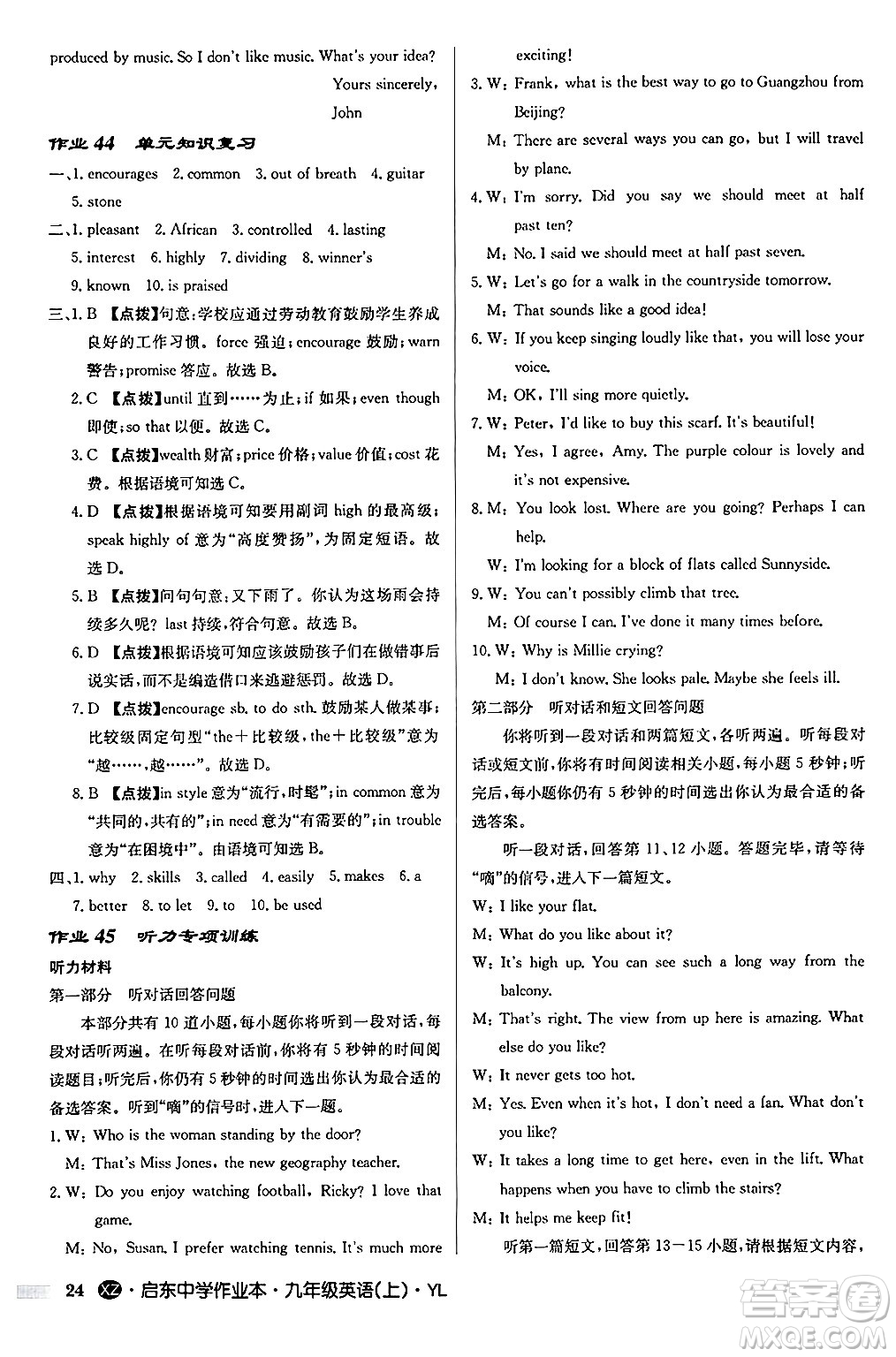 龍門書局2024秋啟東中學(xué)作業(yè)本九年級英語上冊譯林版江蘇專版答案