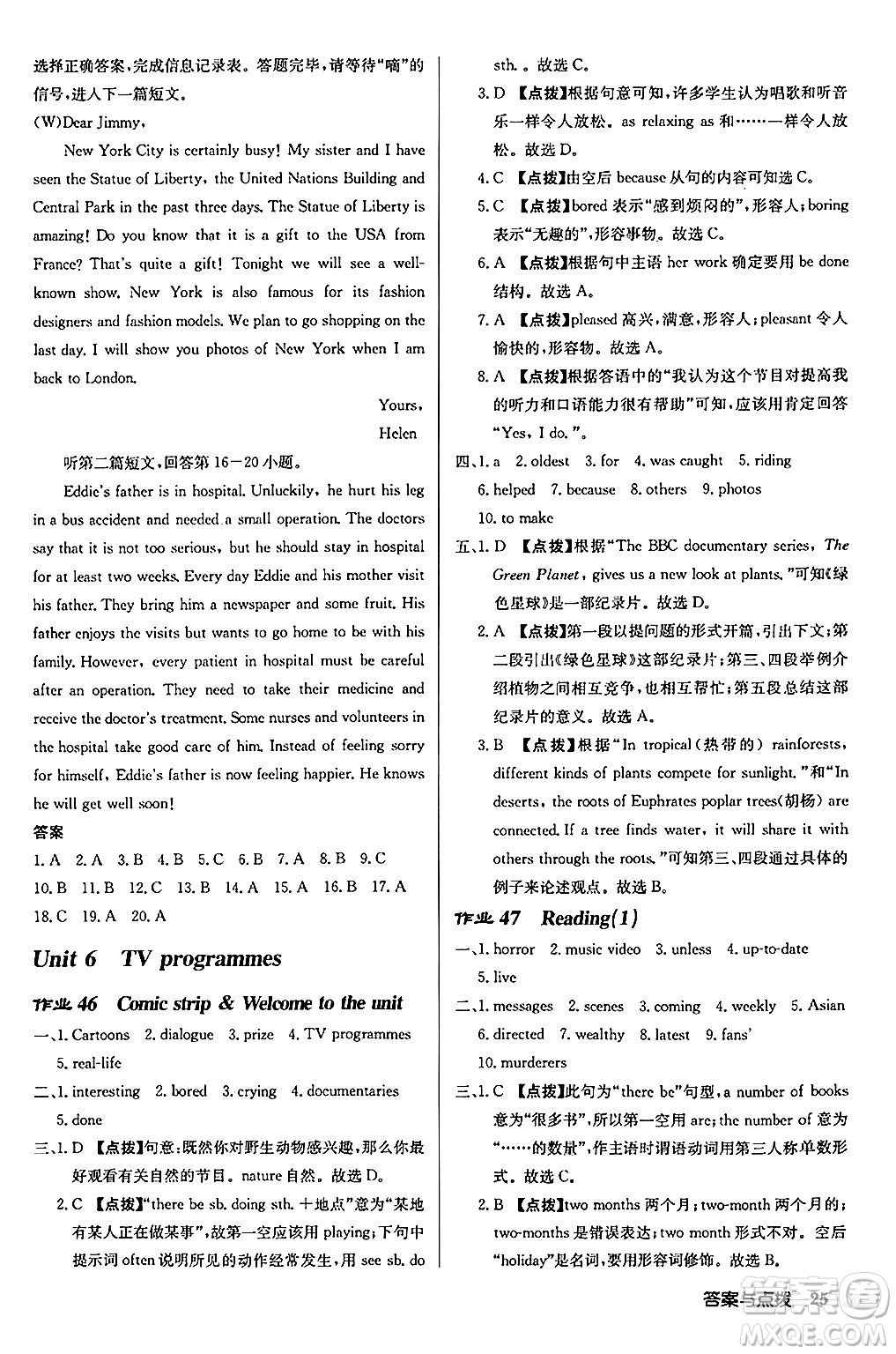 龍門書局2024秋啟東中學(xué)作業(yè)本九年級英語上冊譯林版江蘇專版答案
