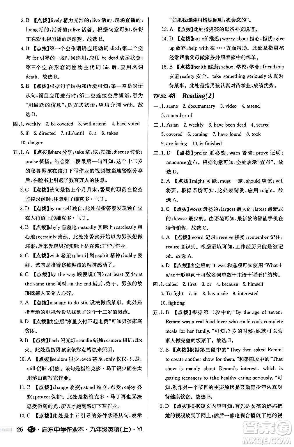 龍門書局2024秋啟東中學(xué)作業(yè)本九年級英語上冊譯林版江蘇專版答案
