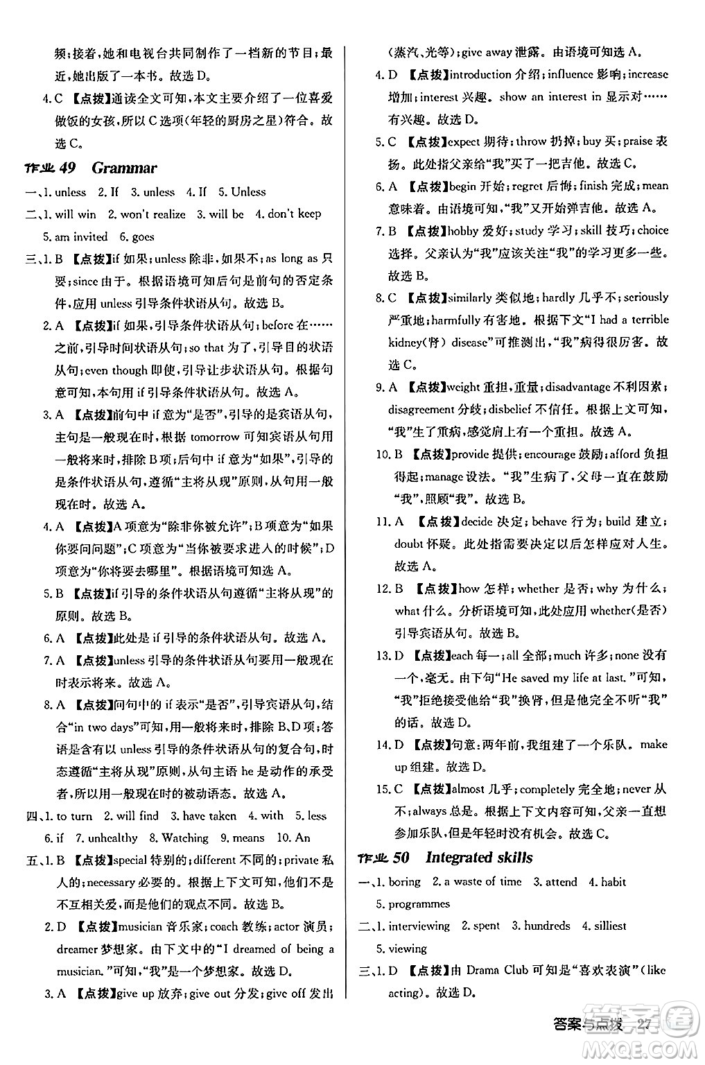 龍門書局2024秋啟東中學(xué)作業(yè)本九年級英語上冊譯林版江蘇專版答案