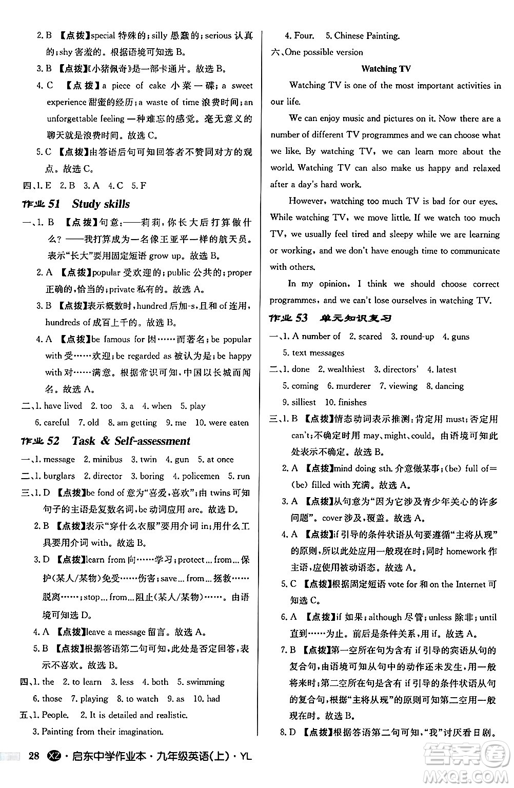 龍門書局2024秋啟東中學(xué)作業(yè)本九年級英語上冊譯林版江蘇專版答案