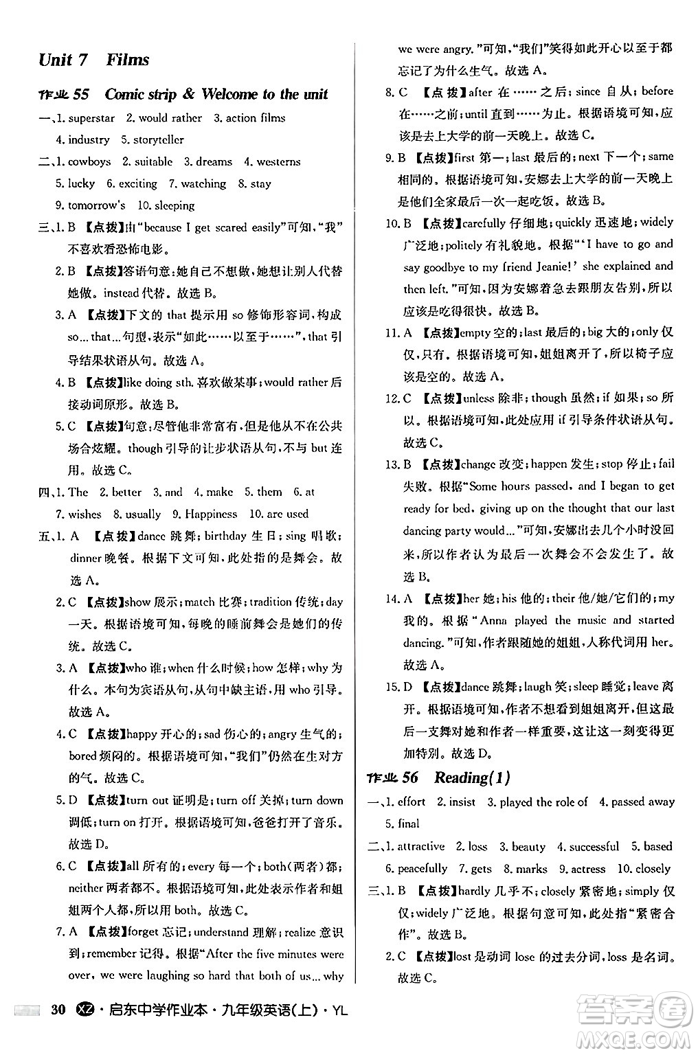 龍門書局2024秋啟東中學(xué)作業(yè)本九年級英語上冊譯林版江蘇專版答案