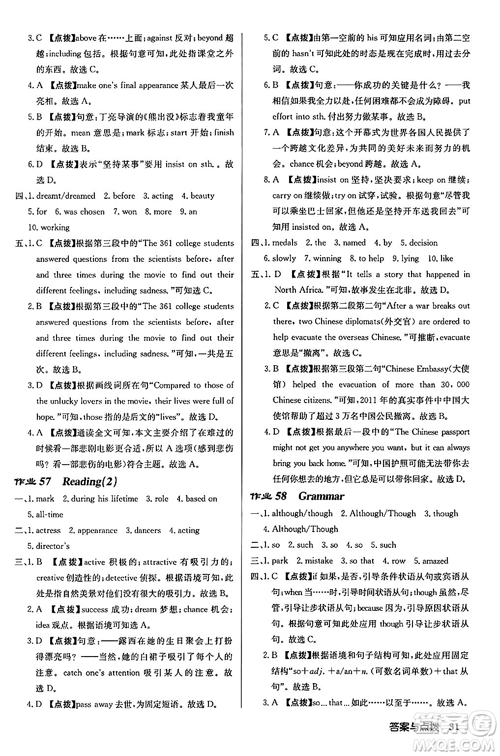 龍門書局2024秋啟東中學(xué)作業(yè)本九年級英語上冊譯林版江蘇專版答案