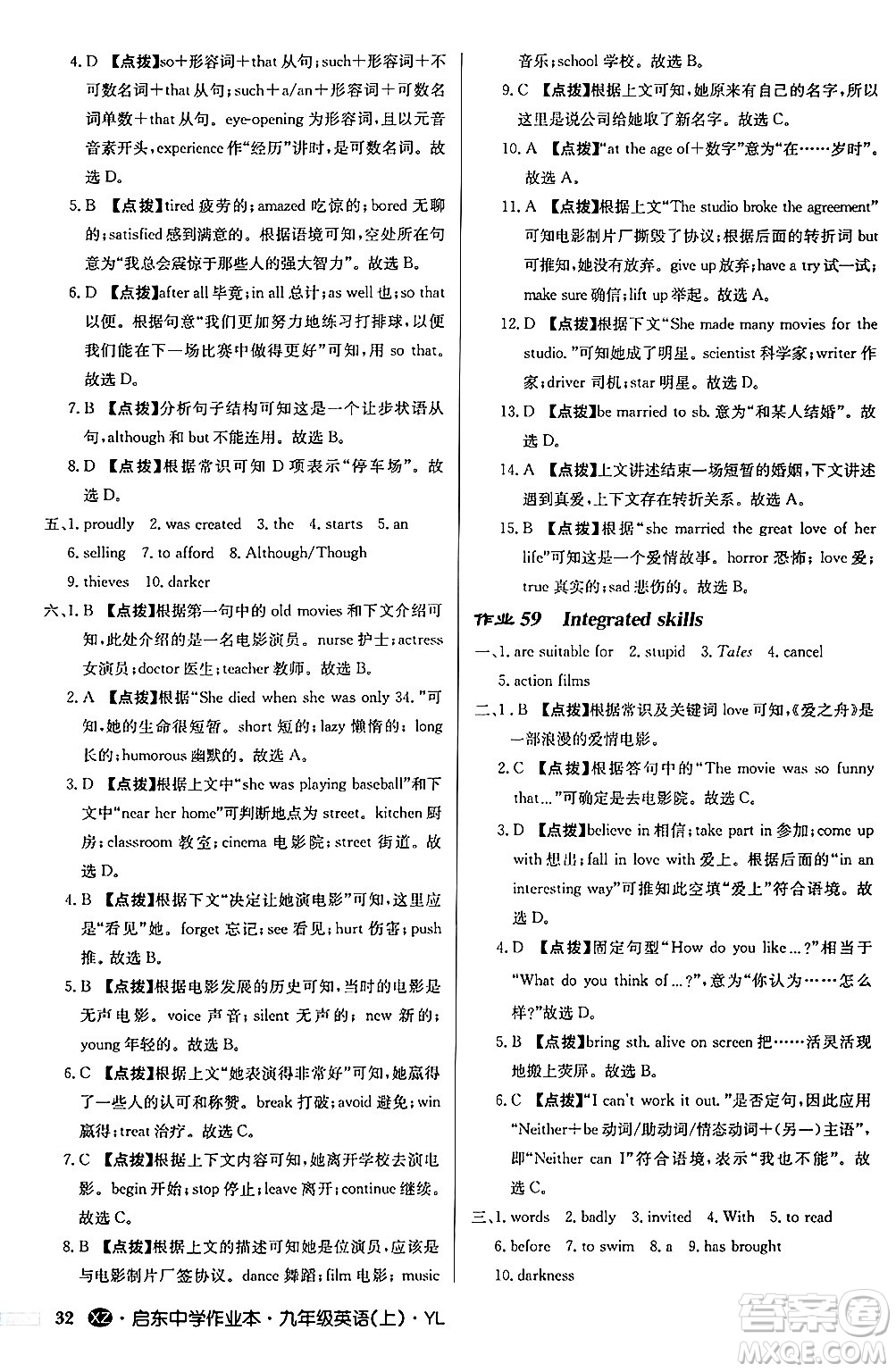 龍門書局2024秋啟東中學(xué)作業(yè)本九年級英語上冊譯林版江蘇專版答案