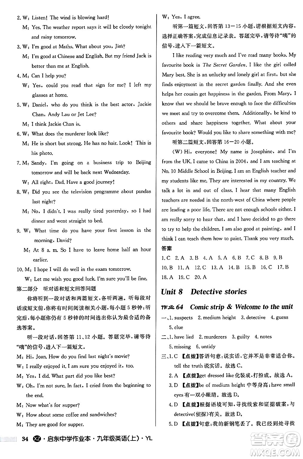 龍門書局2024秋啟東中學(xué)作業(yè)本九年級英語上冊譯林版江蘇專版答案