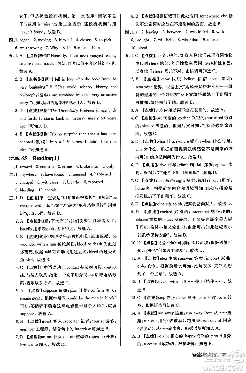 龍門書局2024秋啟東中學(xué)作業(yè)本九年級英語上冊譯林版江蘇專版答案
