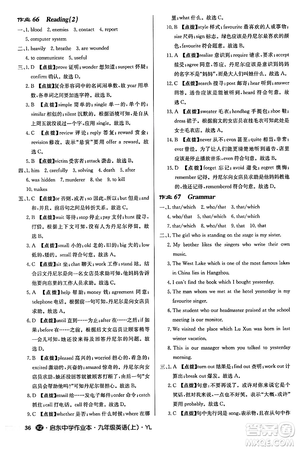 龍門書局2024秋啟東中學(xué)作業(yè)本九年級英語上冊譯林版江蘇專版答案