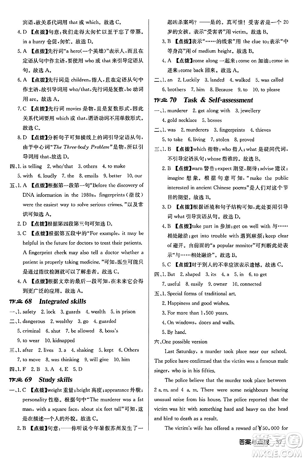 龍門書局2024秋啟東中學(xué)作業(yè)本九年級英語上冊譯林版江蘇專版答案
