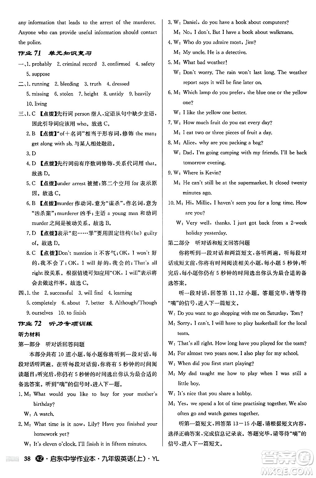 龍門書局2024秋啟東中學(xué)作業(yè)本九年級英語上冊譯林版江蘇專版答案