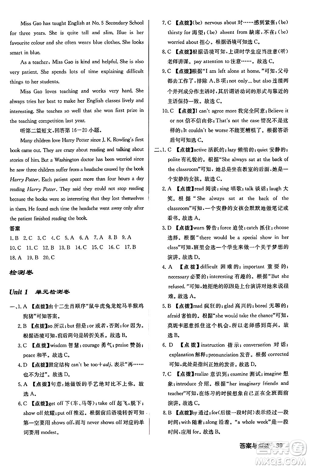 龍門書局2024秋啟東中學(xué)作業(yè)本九年級英語上冊譯林版江蘇專版答案