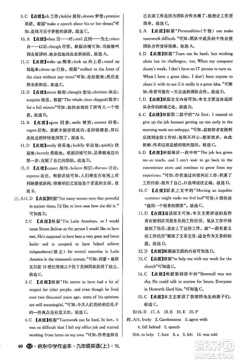 龍門書局2024秋啟東中學(xué)作業(yè)本九年級英語上冊譯林版江蘇專版答案
