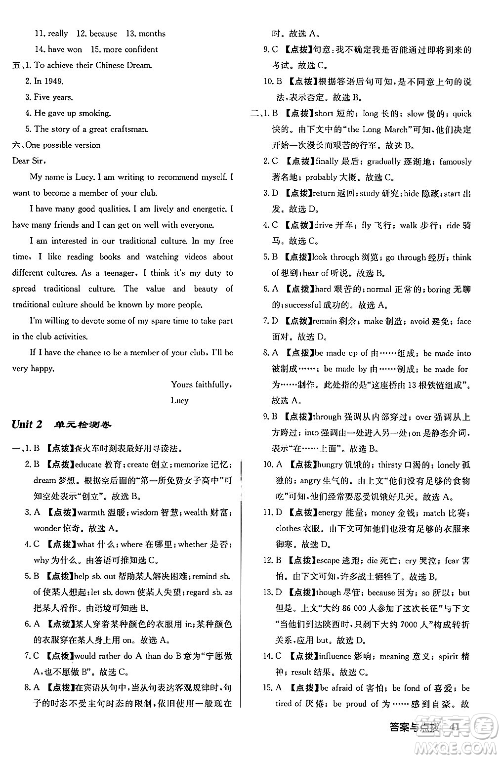 龍門書局2024秋啟東中學(xué)作業(yè)本九年級英語上冊譯林版江蘇專版答案