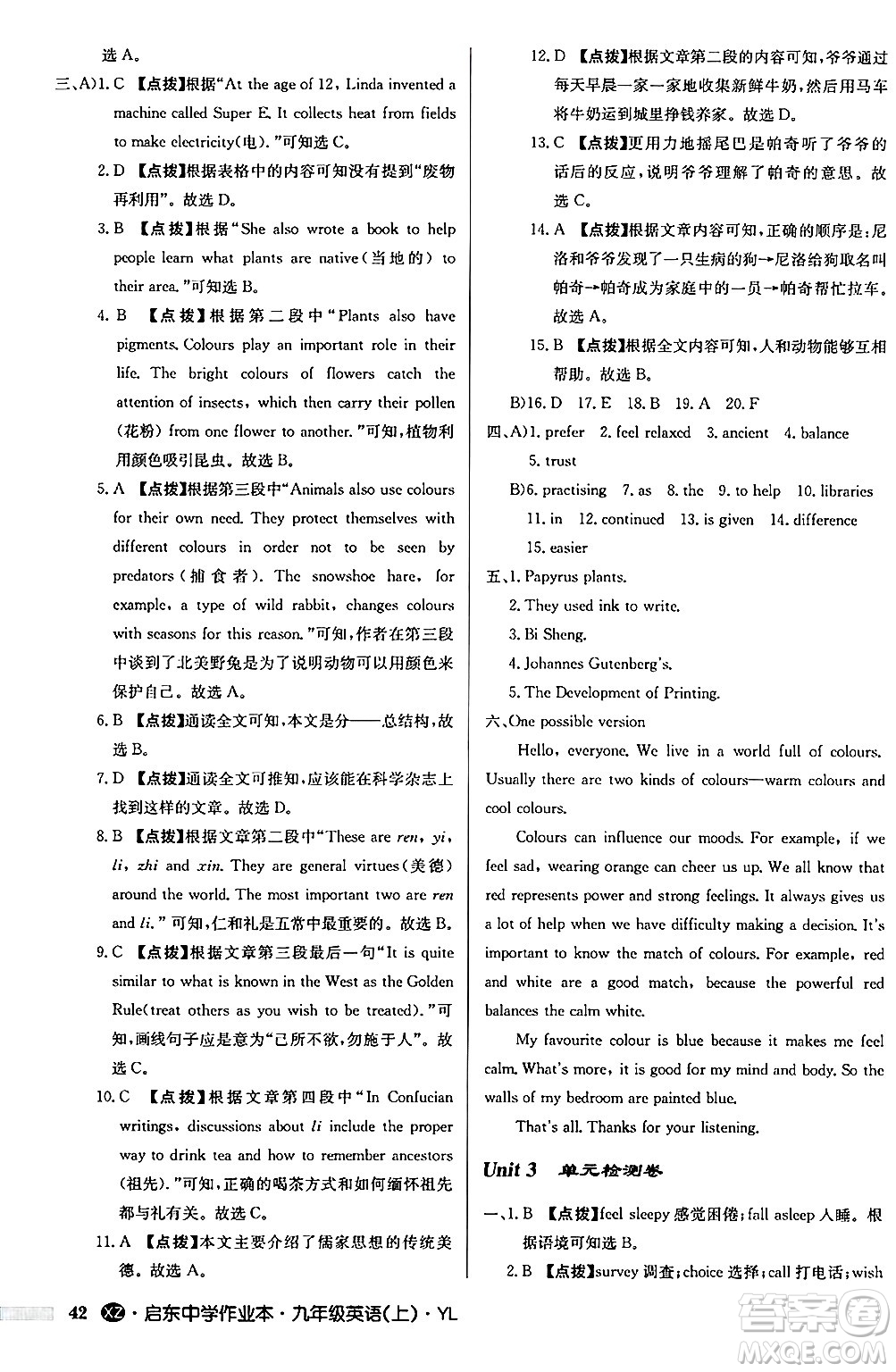 龍門書局2024秋啟東中學(xué)作業(yè)本九年級英語上冊譯林版江蘇專版答案