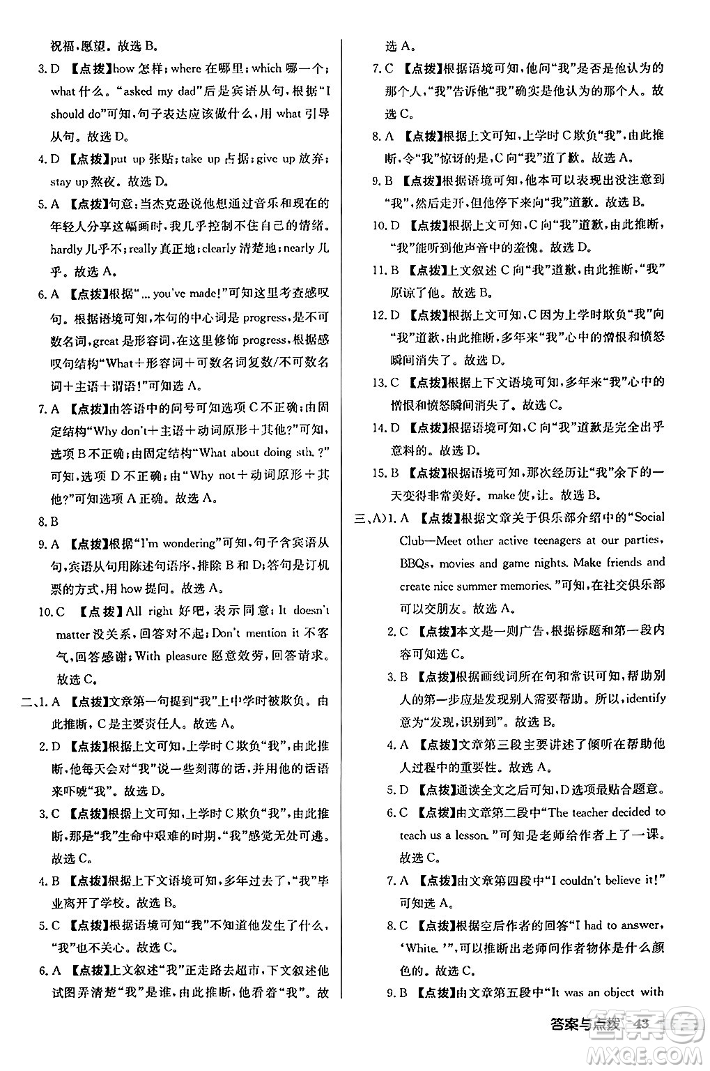 龍門書局2024秋啟東中學(xué)作業(yè)本九年級英語上冊譯林版江蘇專版答案