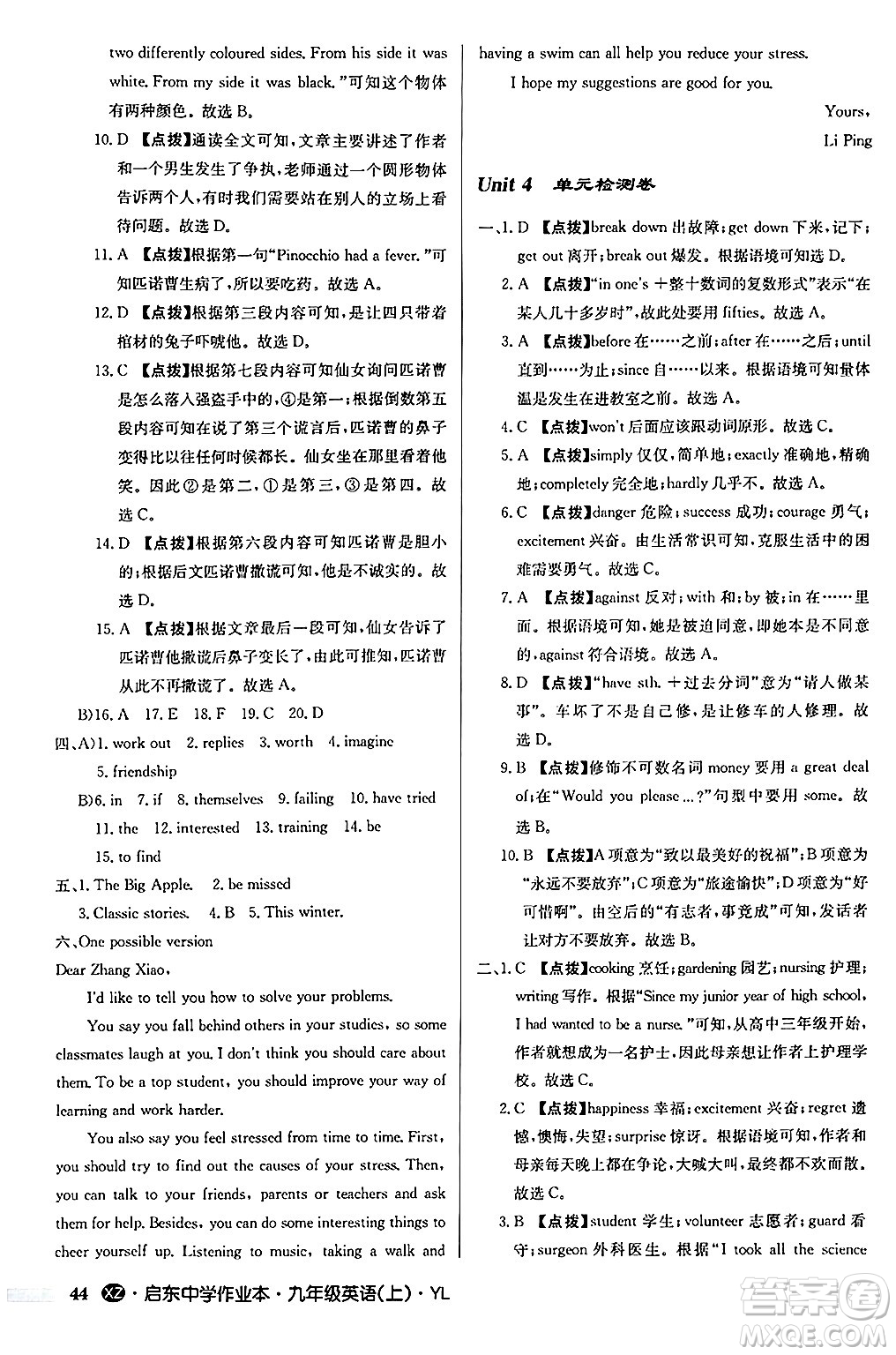 龍門書局2024秋啟東中學(xué)作業(yè)本九年級英語上冊譯林版江蘇專版答案