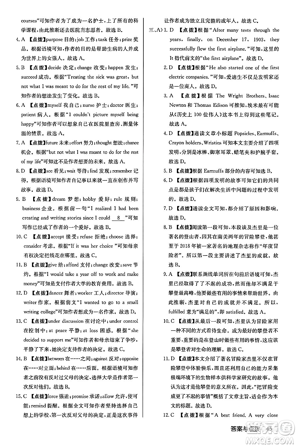 龍門書局2024秋啟東中學(xué)作業(yè)本九年級英語上冊譯林版江蘇專版答案