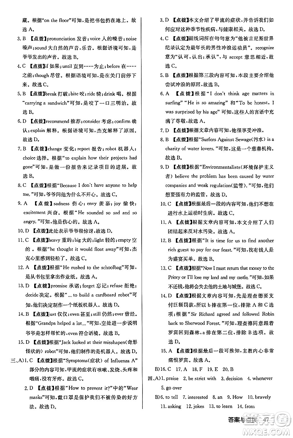 龍門書局2024秋啟東中學(xué)作業(yè)本九年級英語上冊譯林版江蘇專版答案