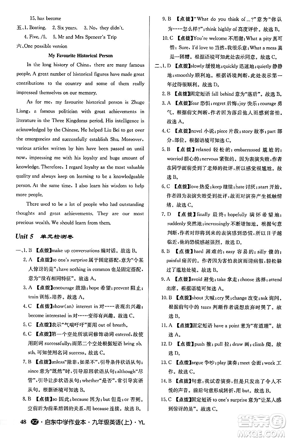 龍門書局2024秋啟東中學(xué)作業(yè)本九年級英語上冊譯林版江蘇專版答案