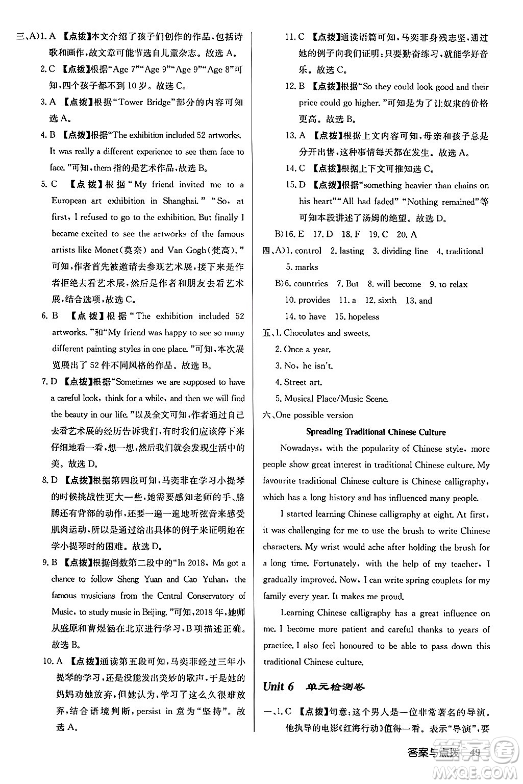 龍門書局2024秋啟東中學(xué)作業(yè)本九年級英語上冊譯林版江蘇專版答案