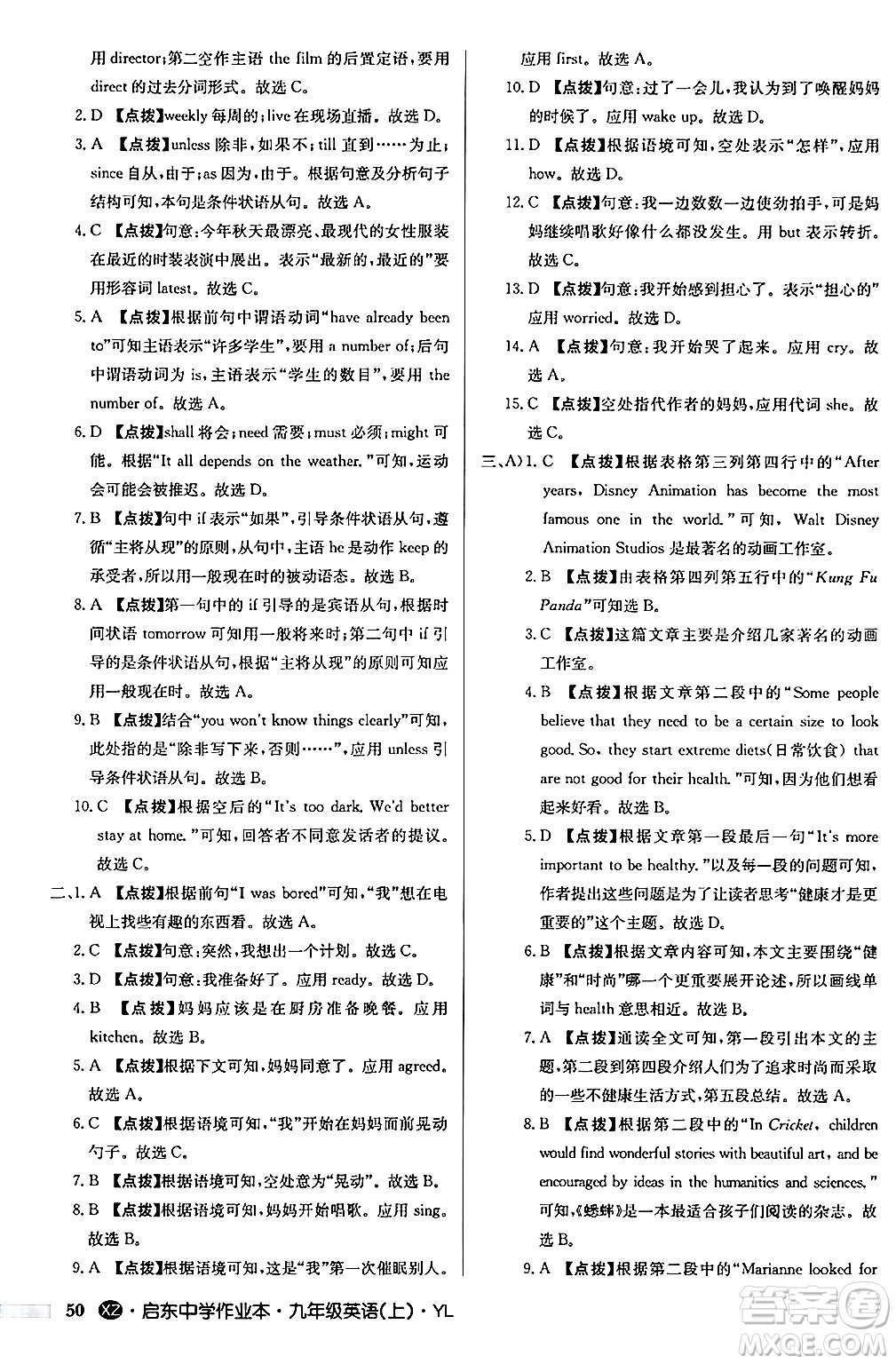 龍門書局2024秋啟東中學(xué)作業(yè)本九年級英語上冊譯林版江蘇專版答案