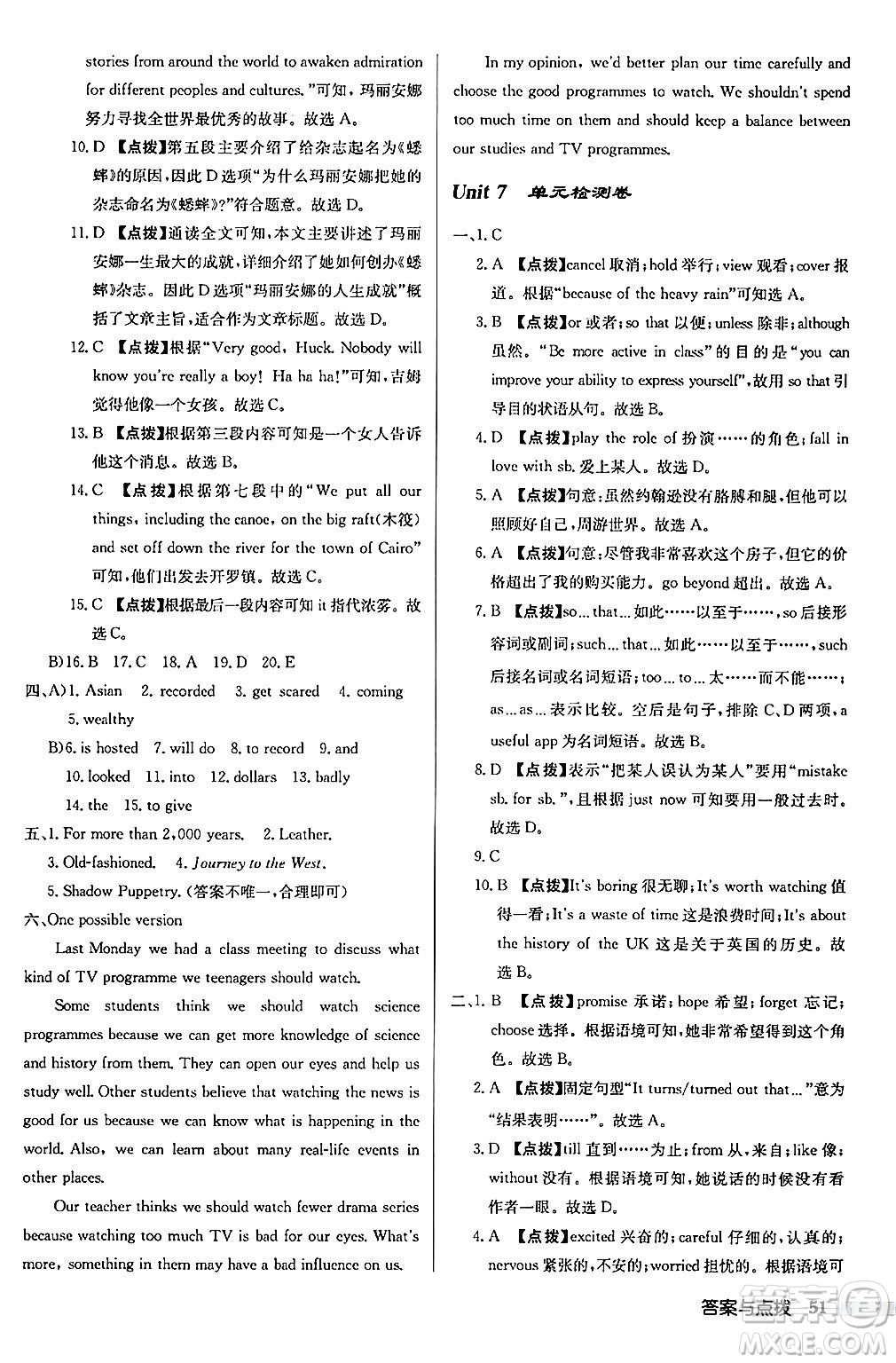 龍門書局2024秋啟東中學(xué)作業(yè)本九年級英語上冊譯林版江蘇專版答案